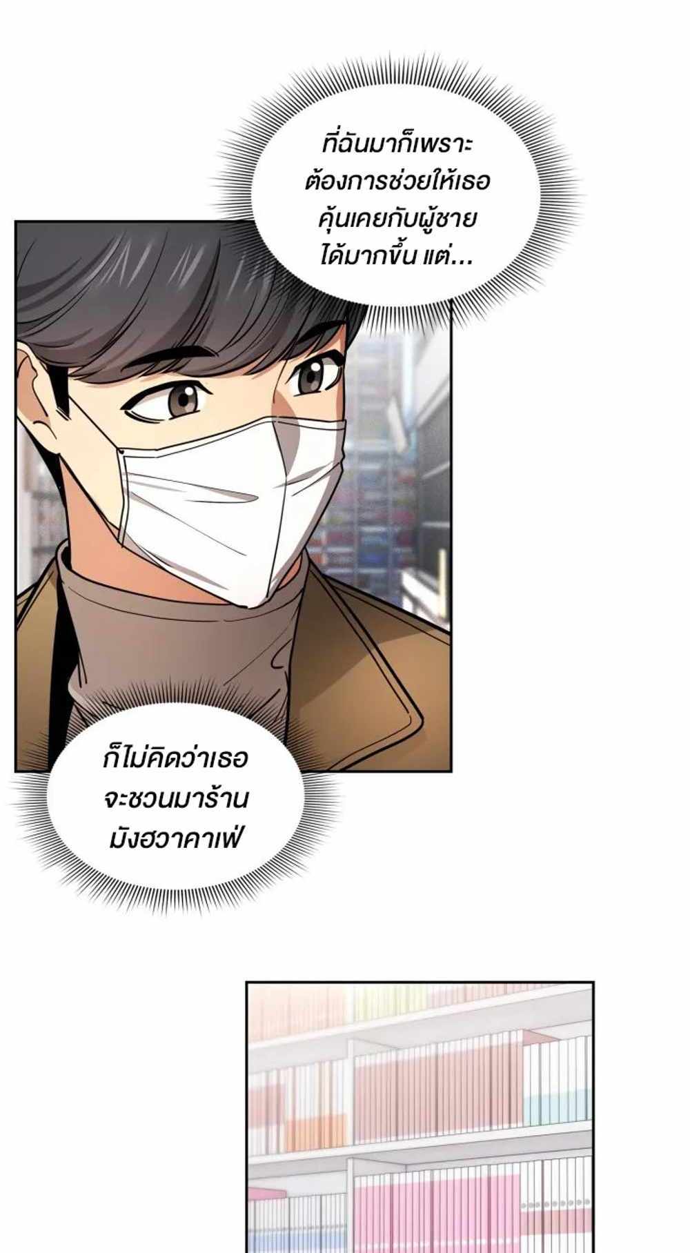 Private Tutoring in These Trying Times แปลไทย