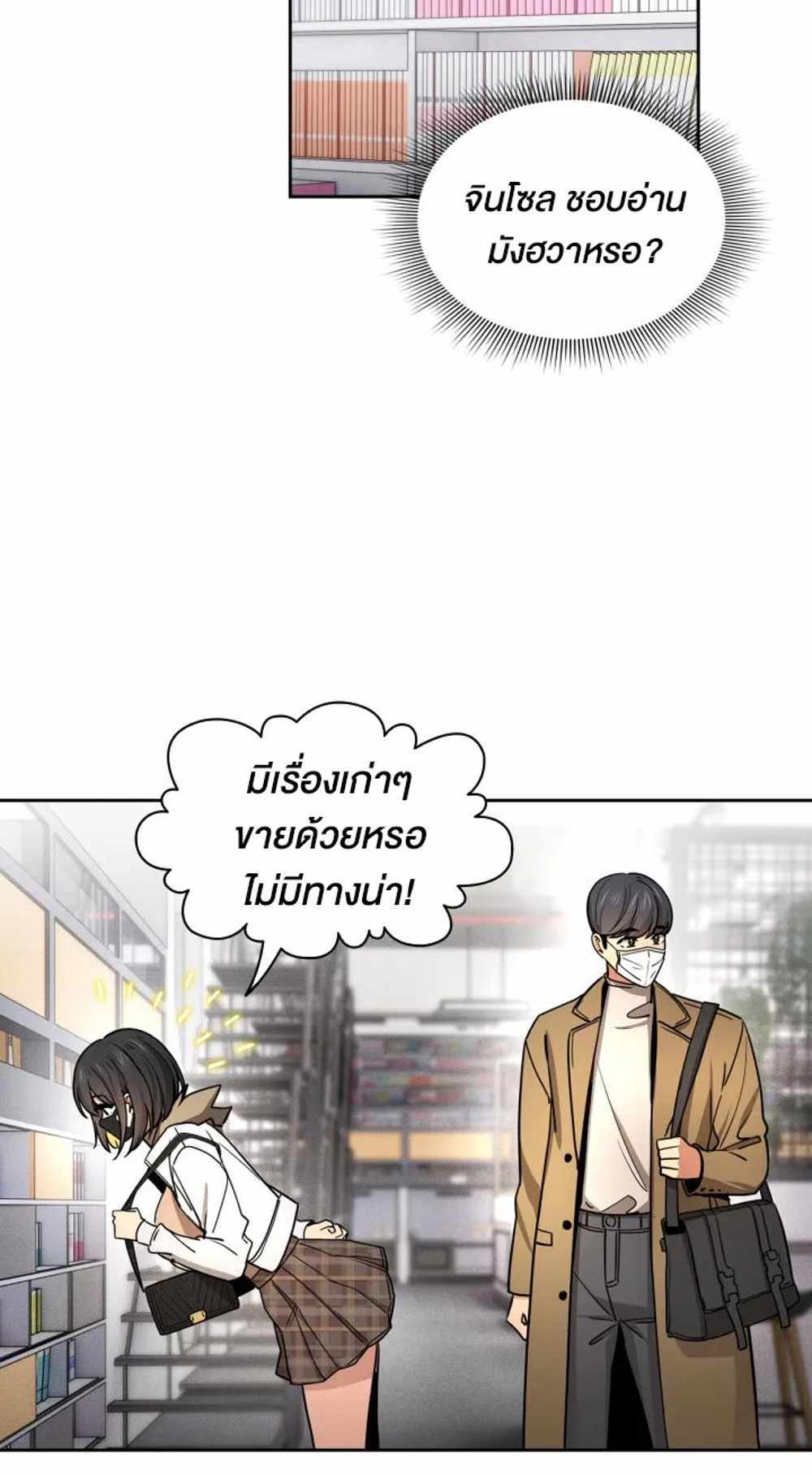 Private Tutoring in These Trying Times แปลไทย