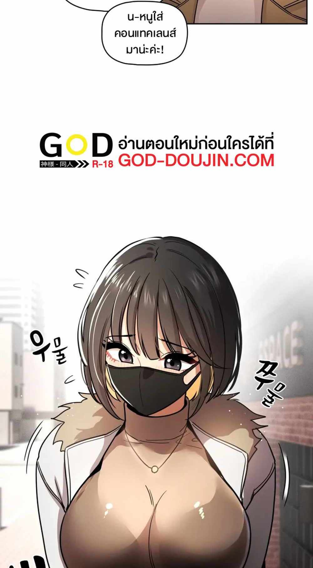 Private Tutoring in These Trying Times แปลไทย