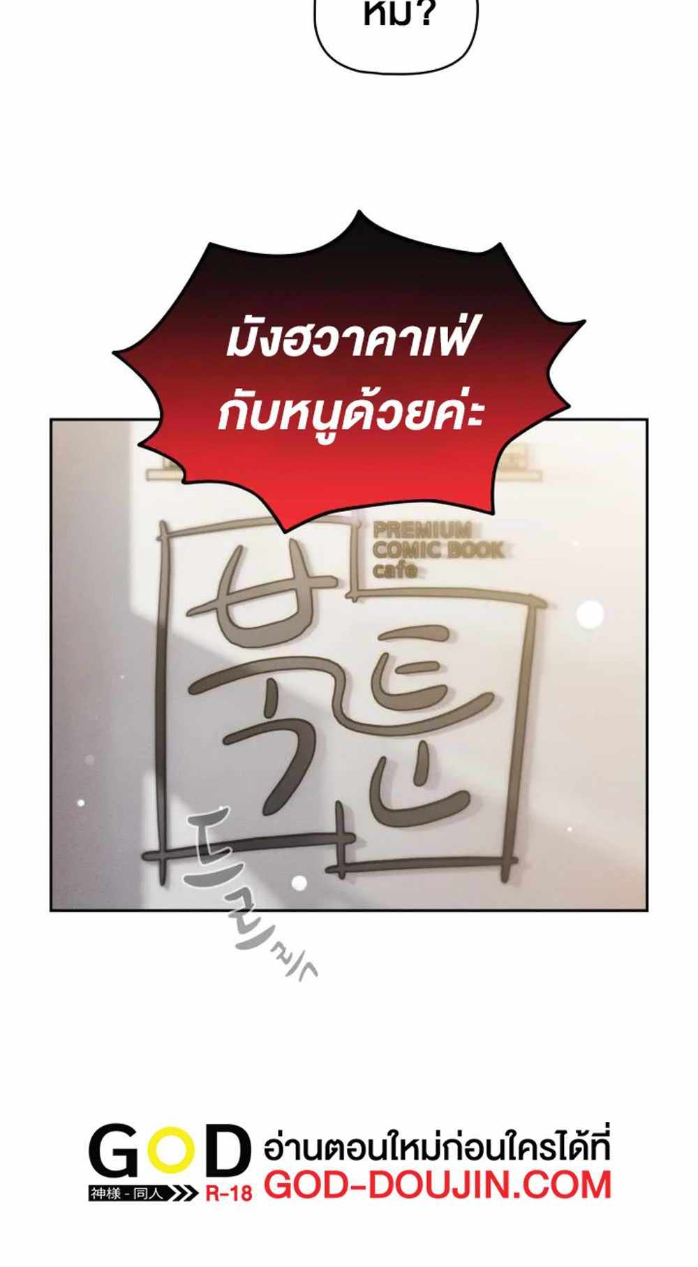 Private Tutoring in These Trying Times แปลไทย