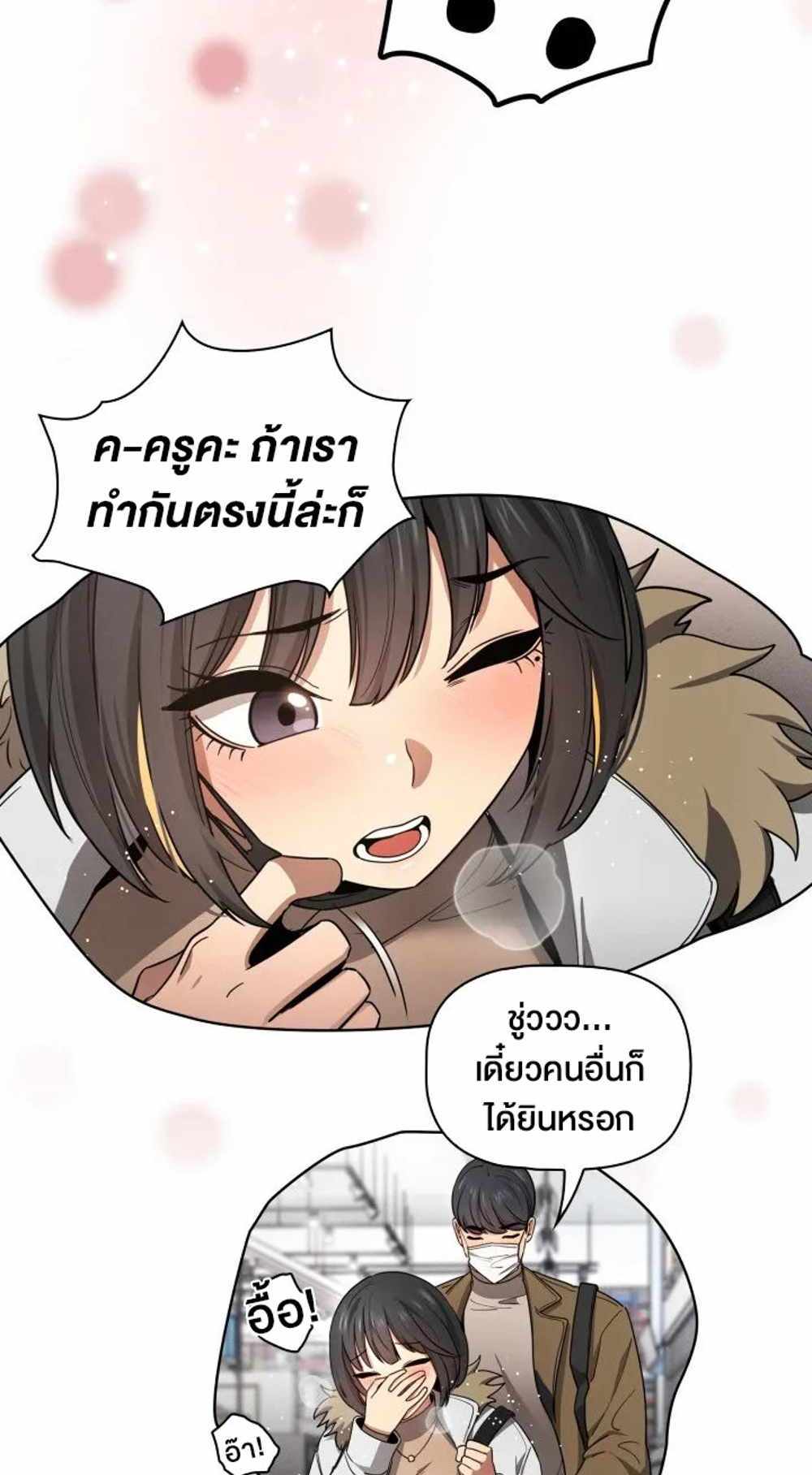 Private Tutoring in These Trying Times แปลไทย