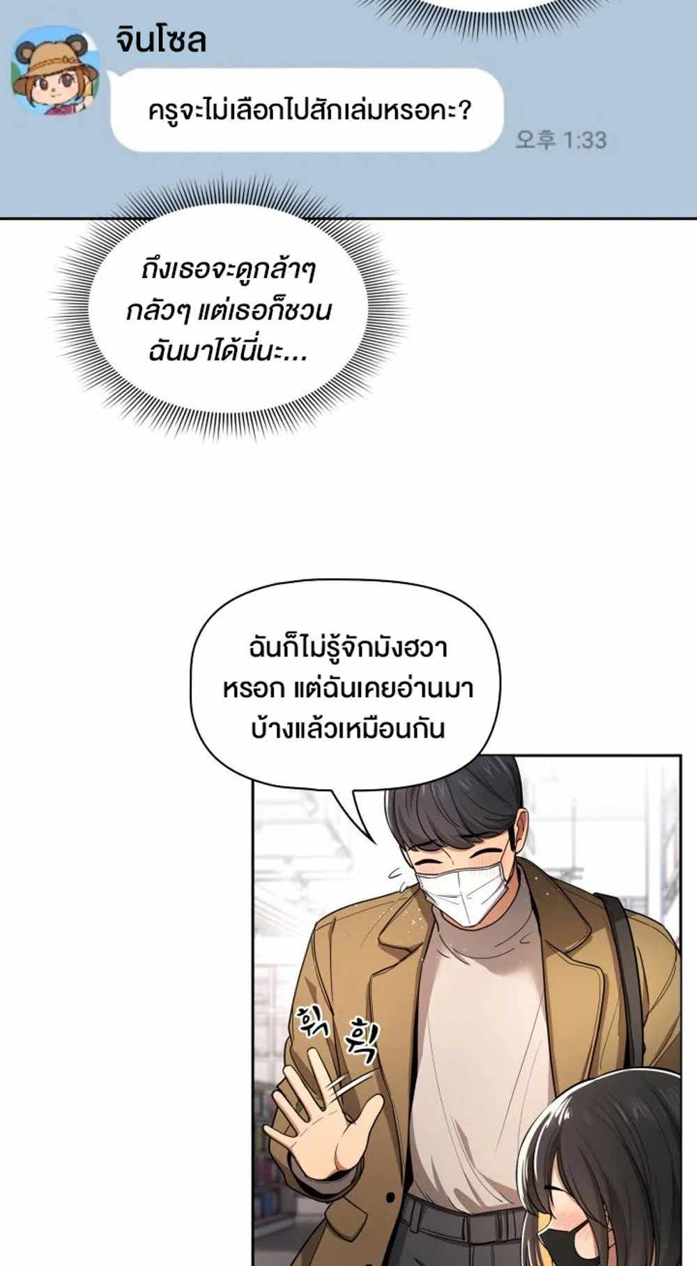 Private Tutoring in These Trying Times แปลไทย