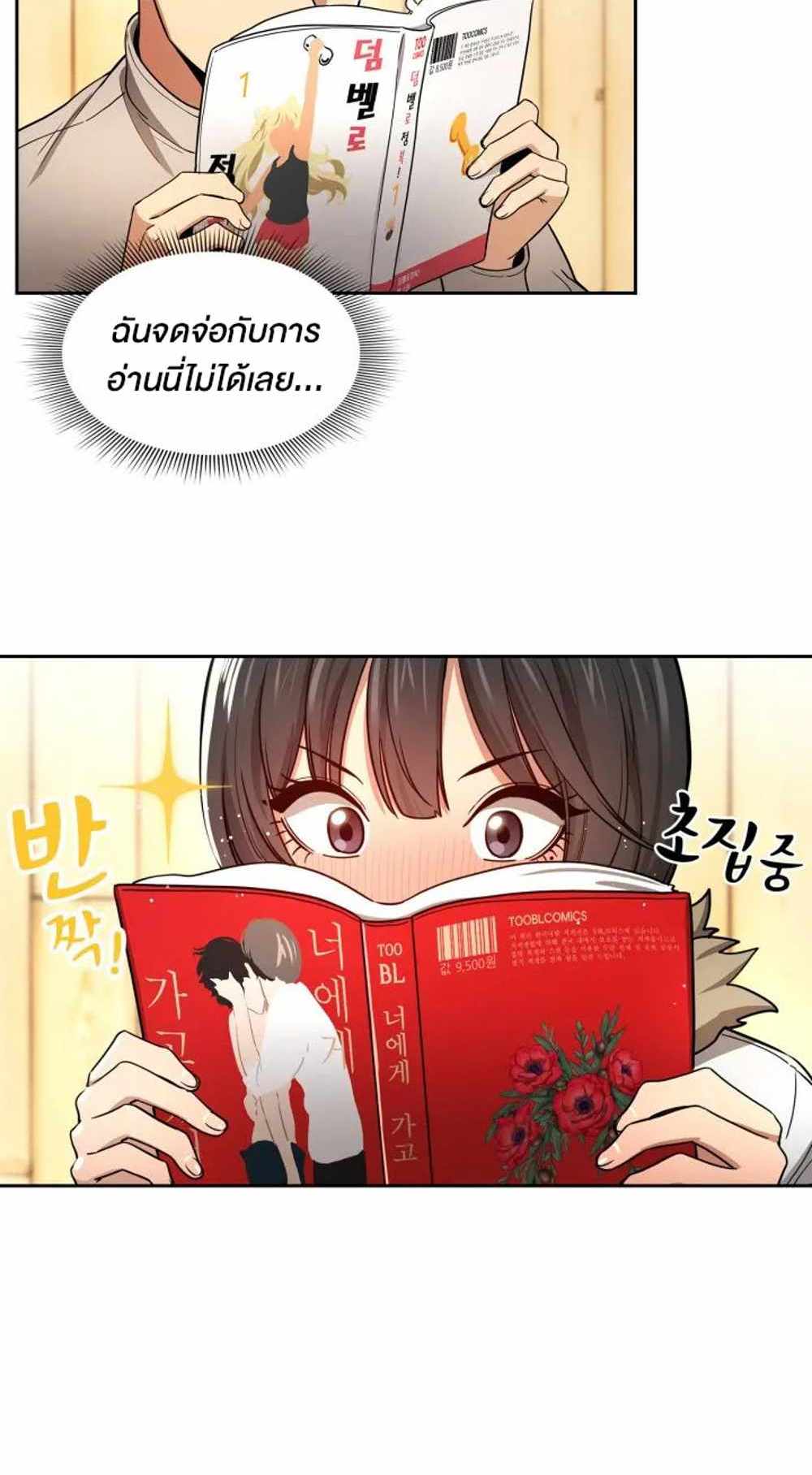 Private Tutoring in These Trying Times แปลไทย