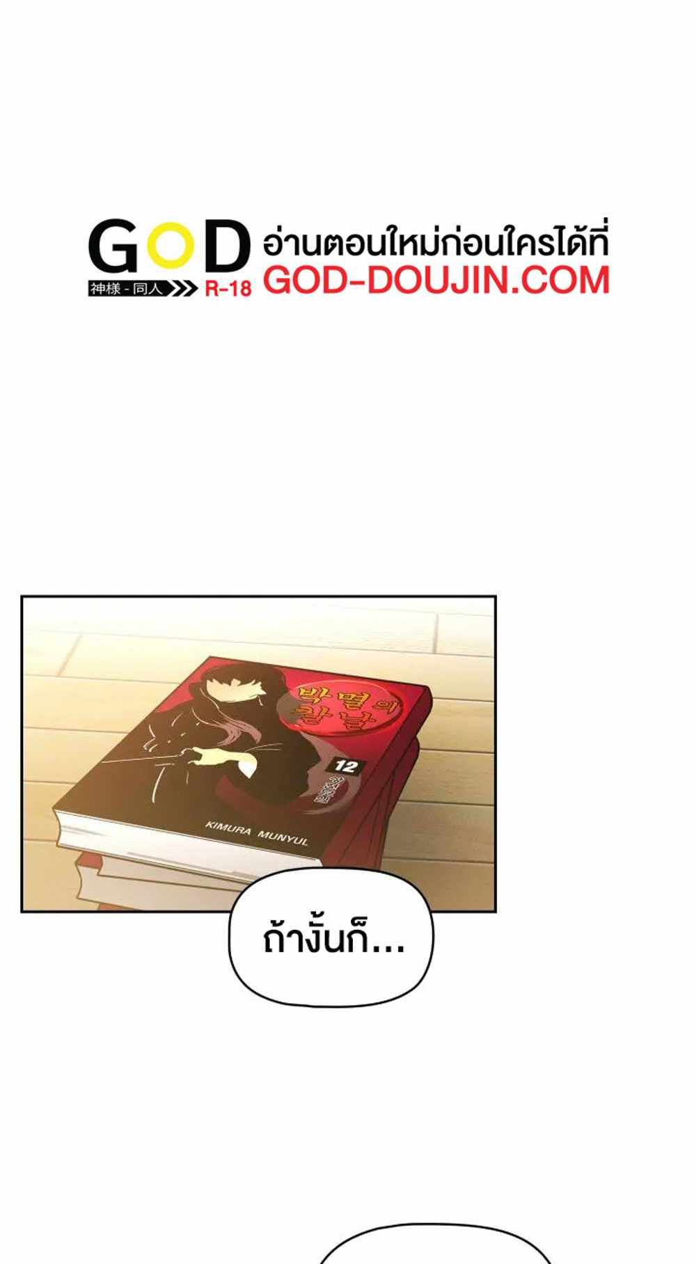 Private Tutoring in These Trying Times แปลไทย