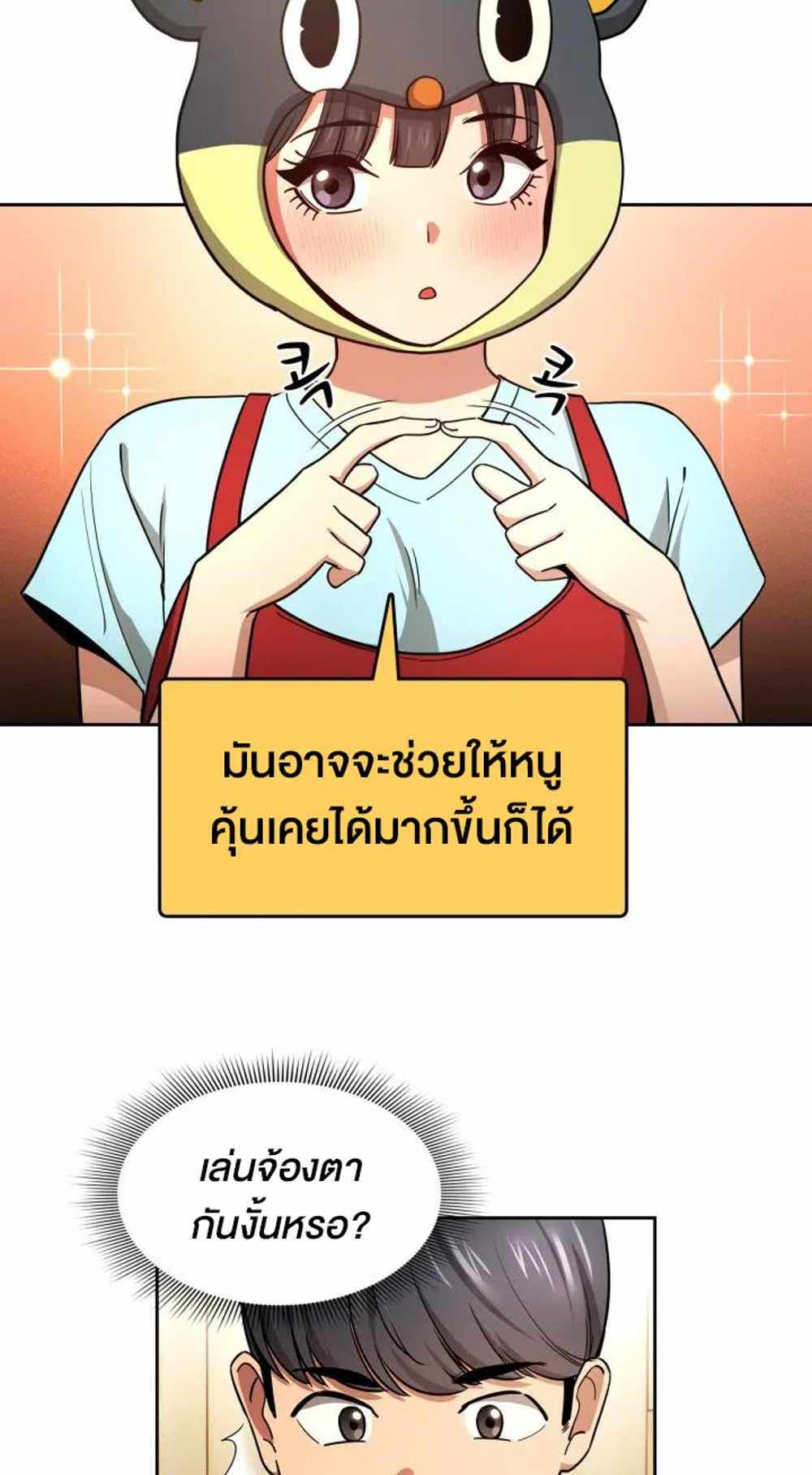 Private Tutoring in These Trying Times แปลไทย