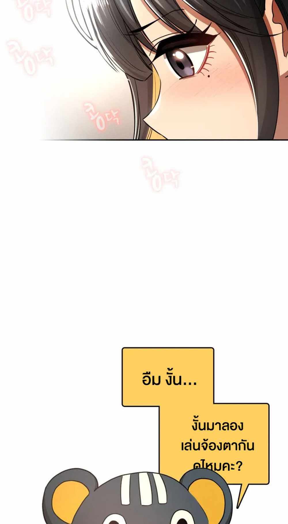 Private Tutoring in These Trying Times แปลไทย