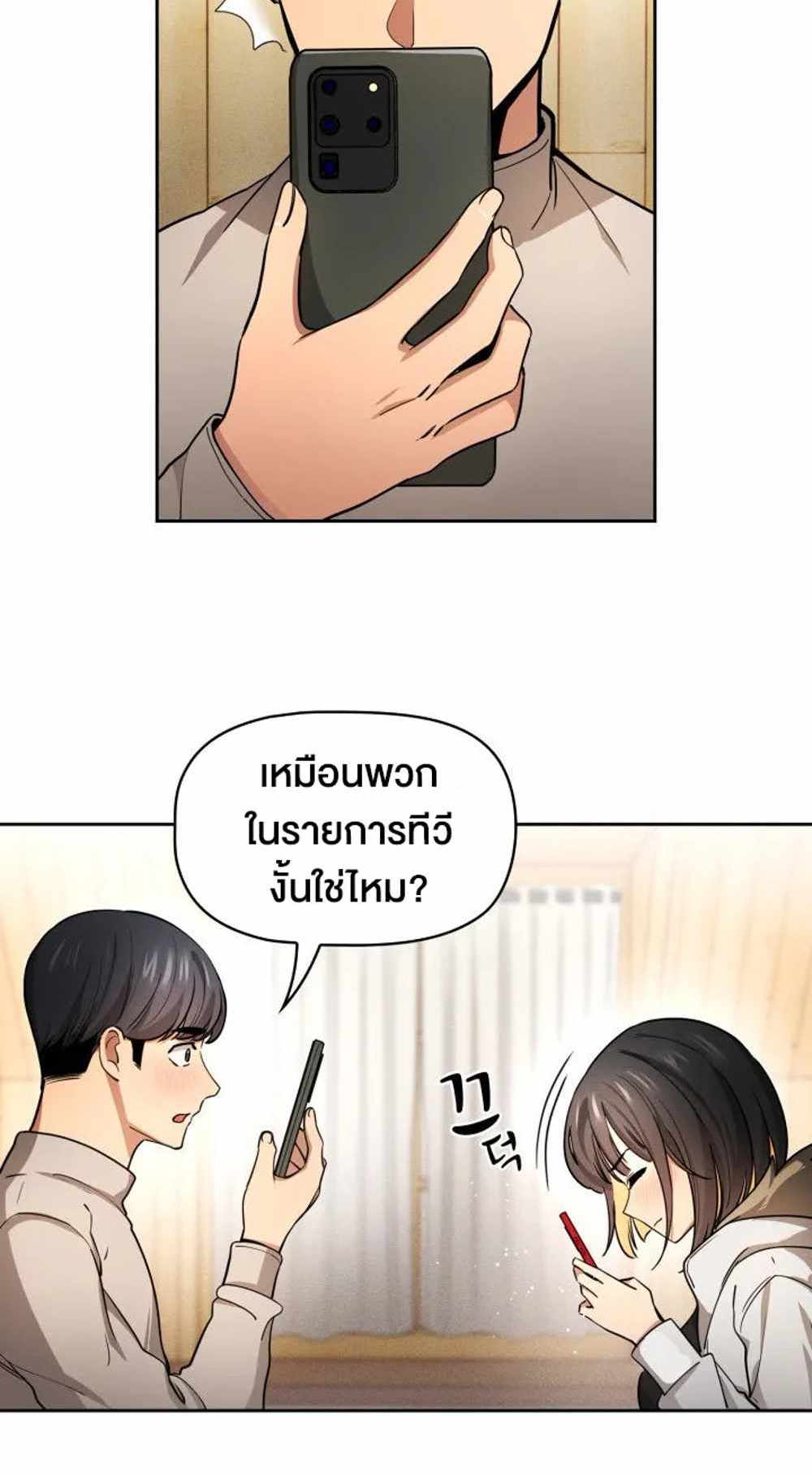 Private Tutoring in These Trying Times แปลไทย