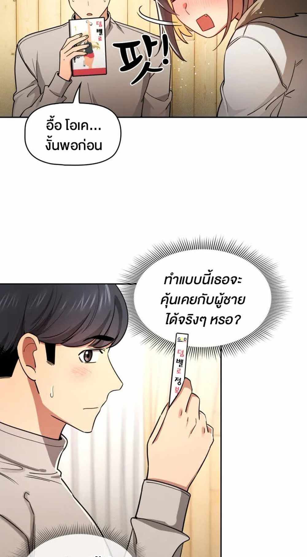 Private Tutoring in These Trying Times แปลไทย