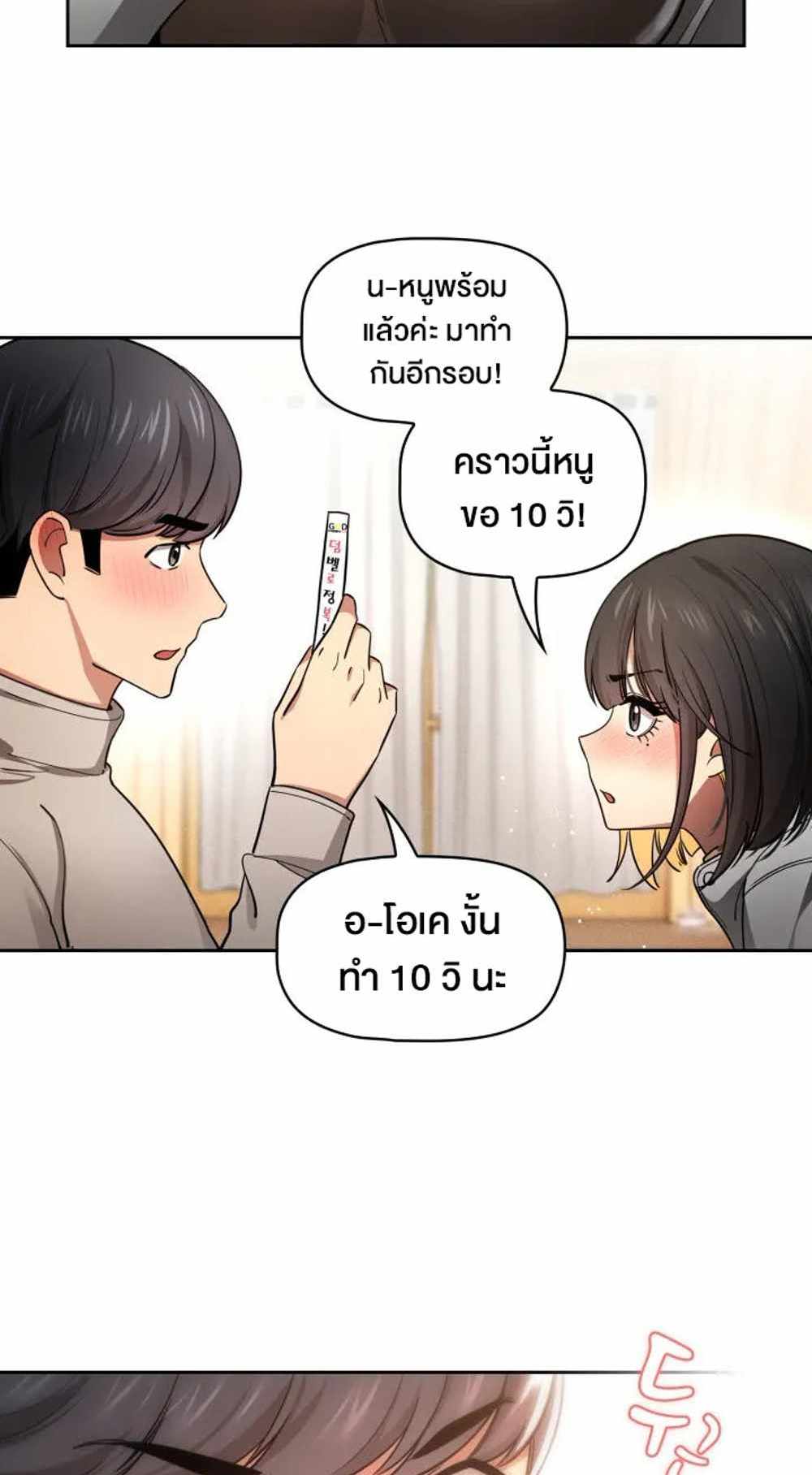 Private Tutoring in These Trying Times แปลไทย