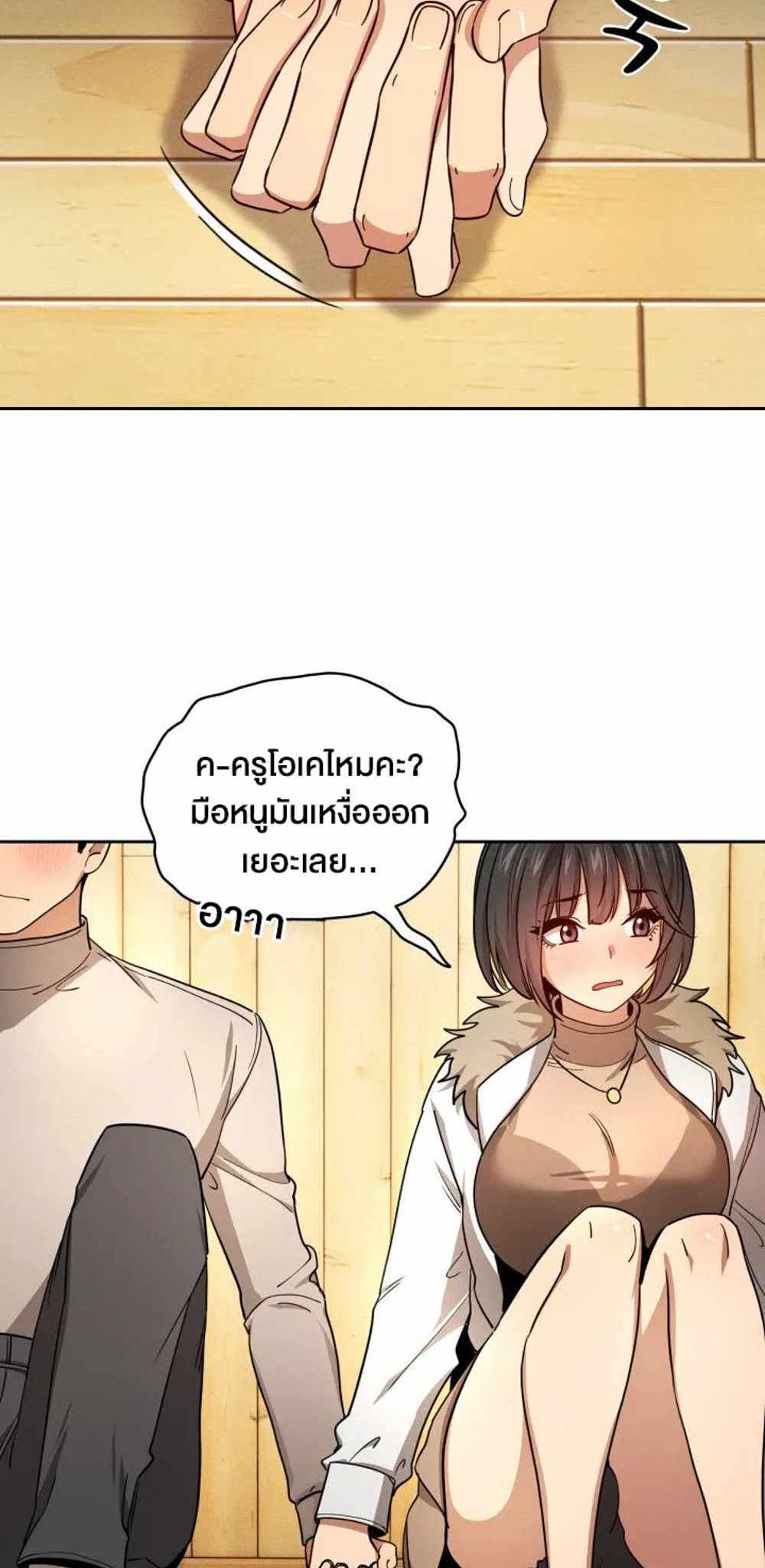 Private Tutoring in These Trying Times แปลไทย