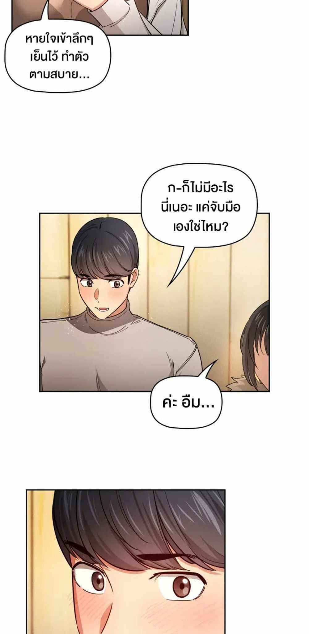 Private Tutoring in These Trying Times แปลไทย