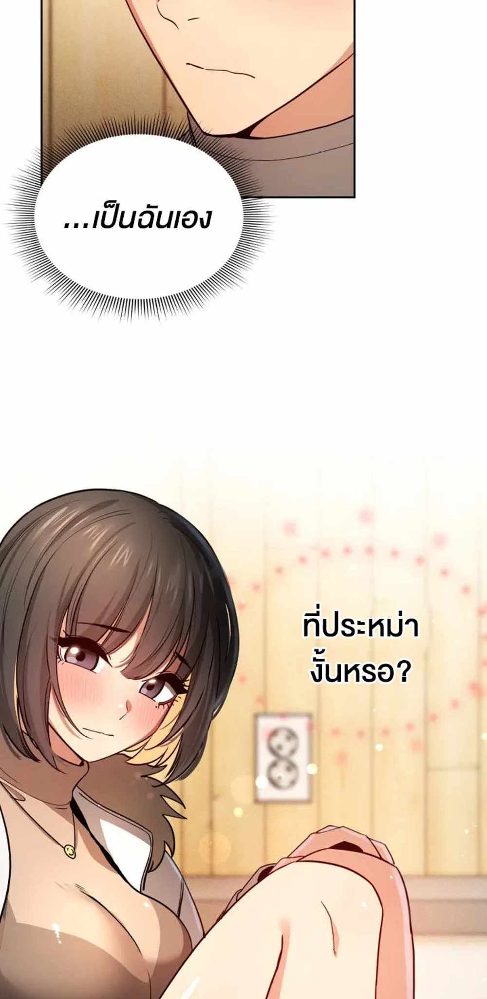 Private Tutoring in These Trying Times แปลไทย