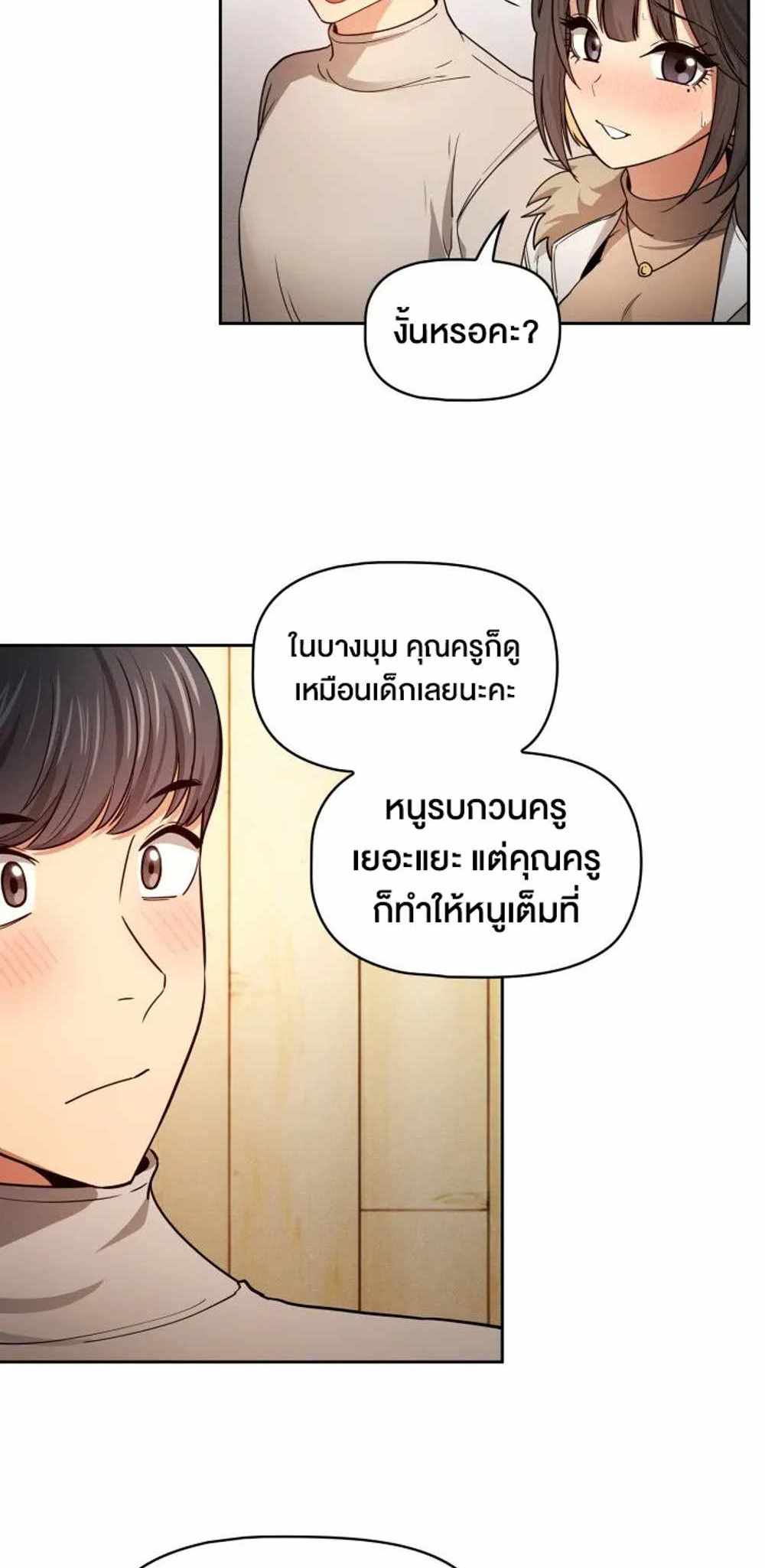 Private Tutoring in These Trying Times แปลไทย