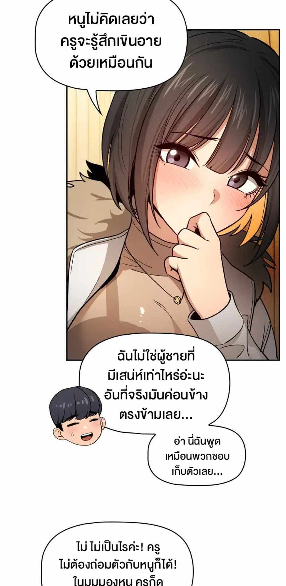 Private Tutoring in These Trying Times แปลไทย