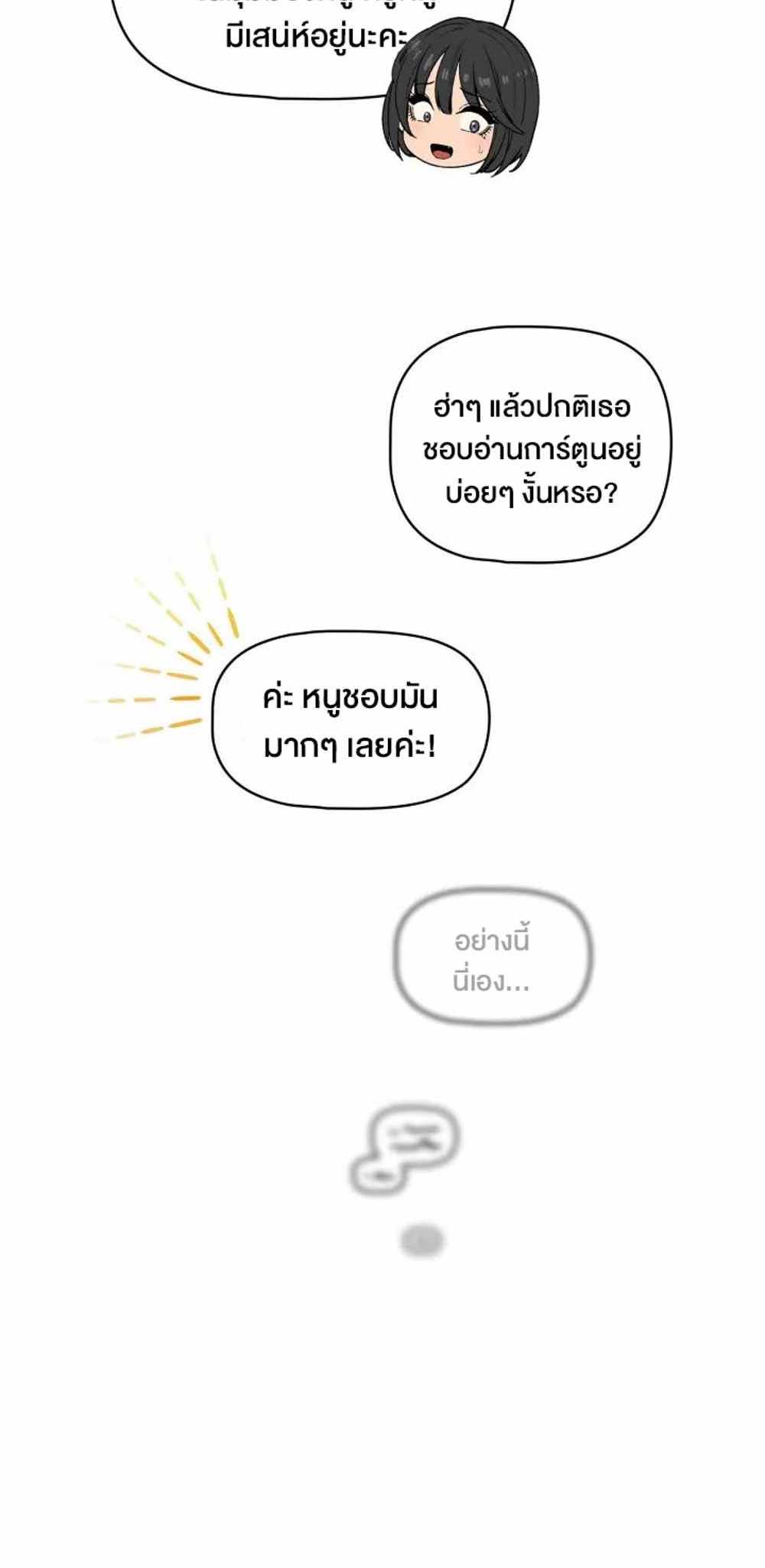 Private Tutoring in These Trying Times แปลไทย