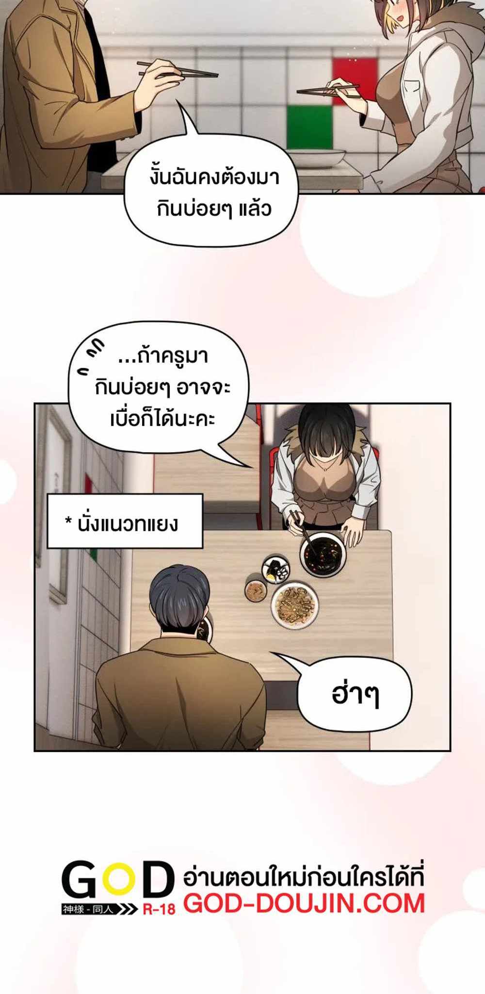 Private Tutoring in These Trying Times แปลไทย