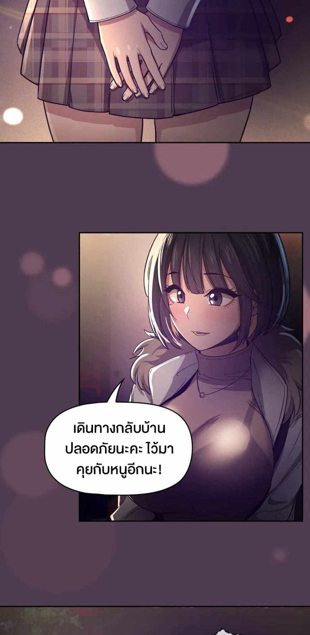 Private Tutoring in These Trying Times แปลไทย