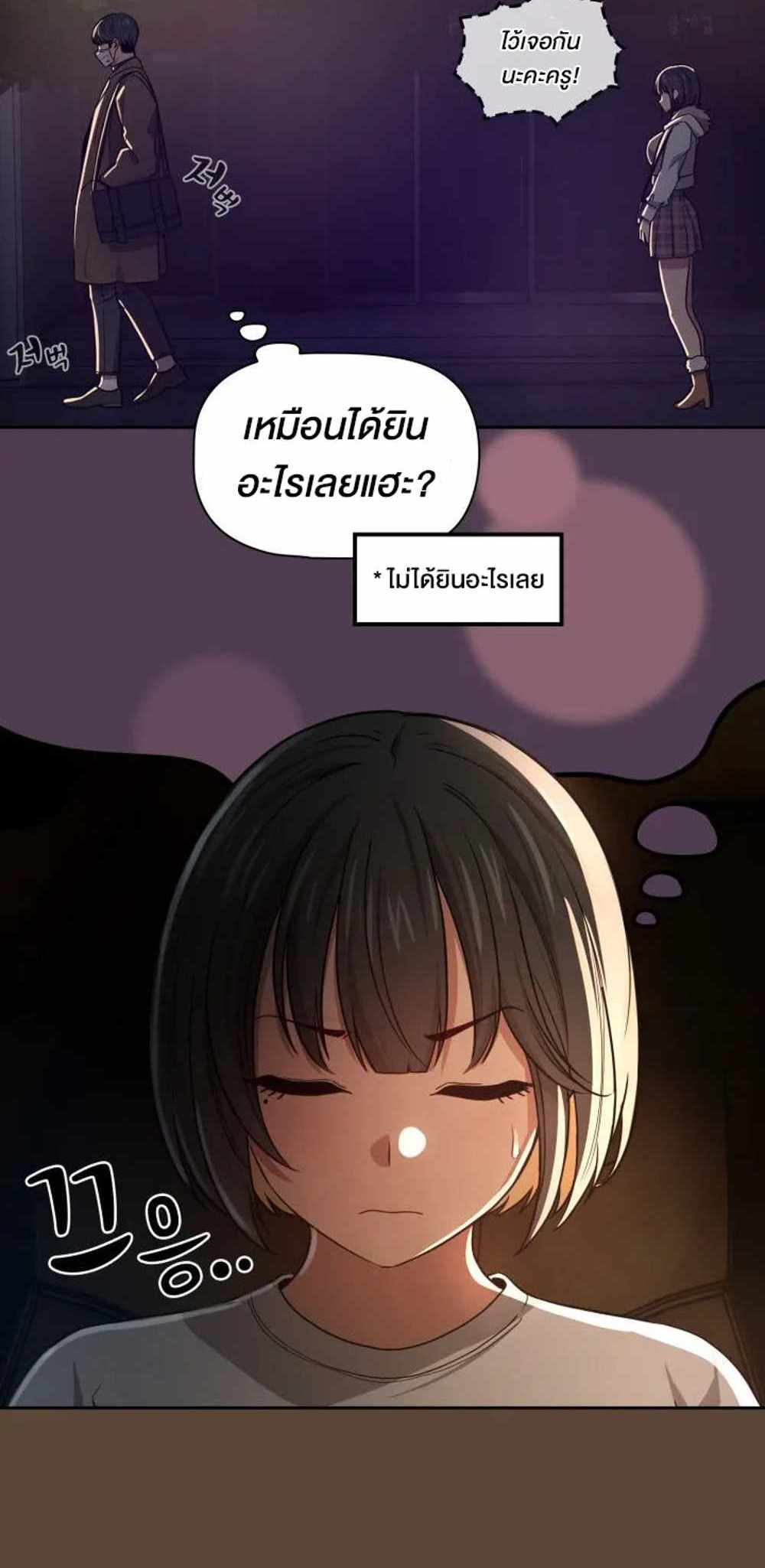 Private Tutoring in These Trying Times แปลไทย