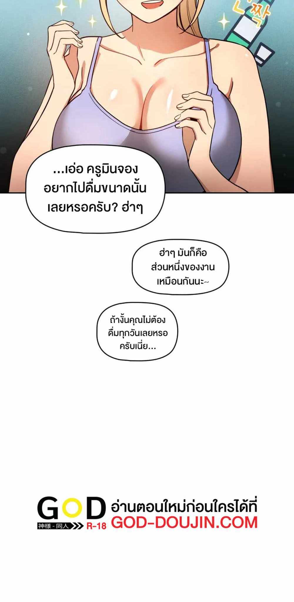 Private Tutoring in These Trying Times แปลไทย