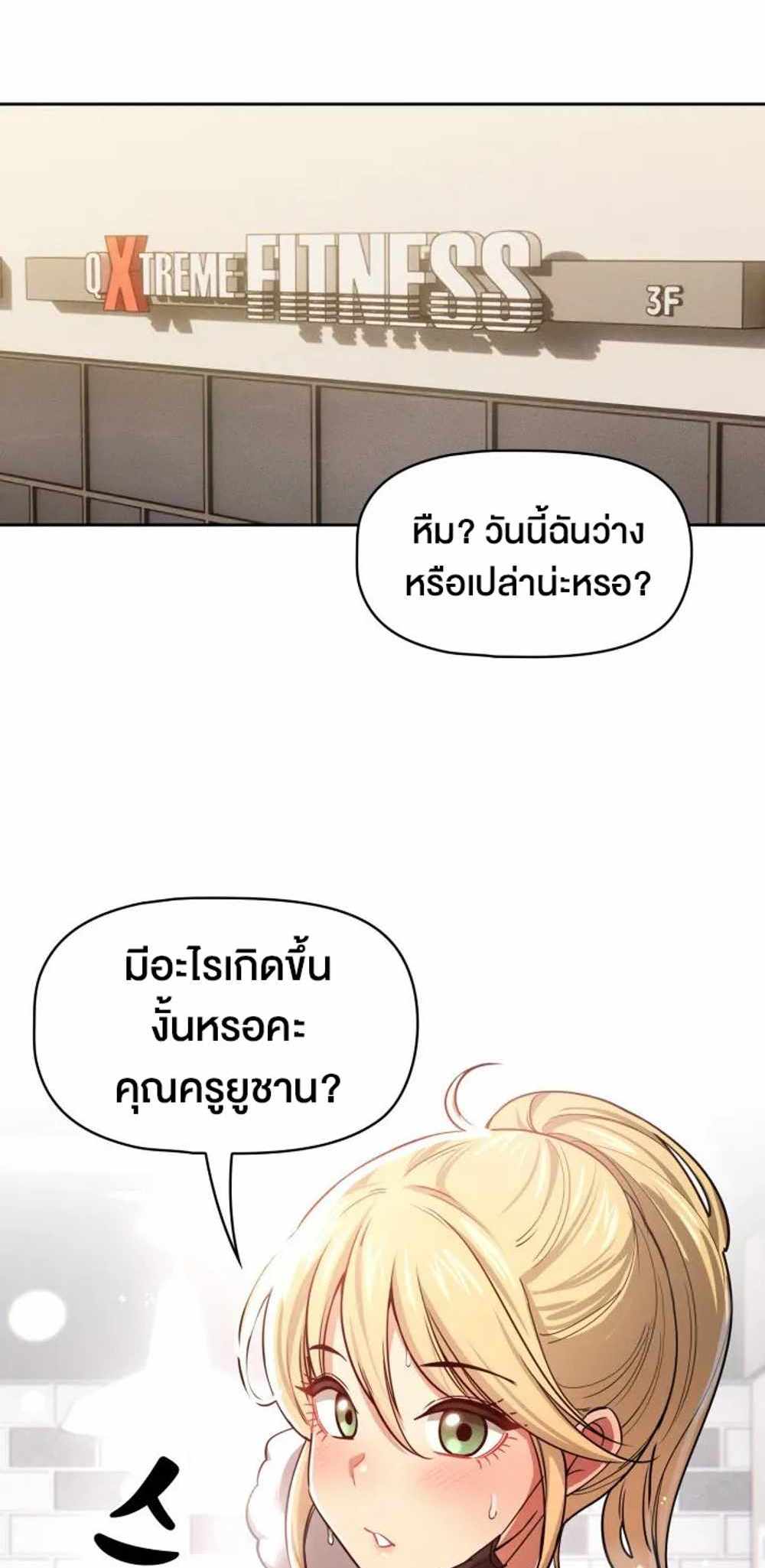 Private Tutoring in These Trying Times แปลไทย