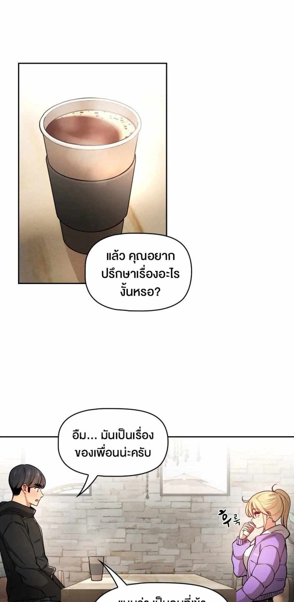 Private Tutoring in These Trying Times แปลไทย