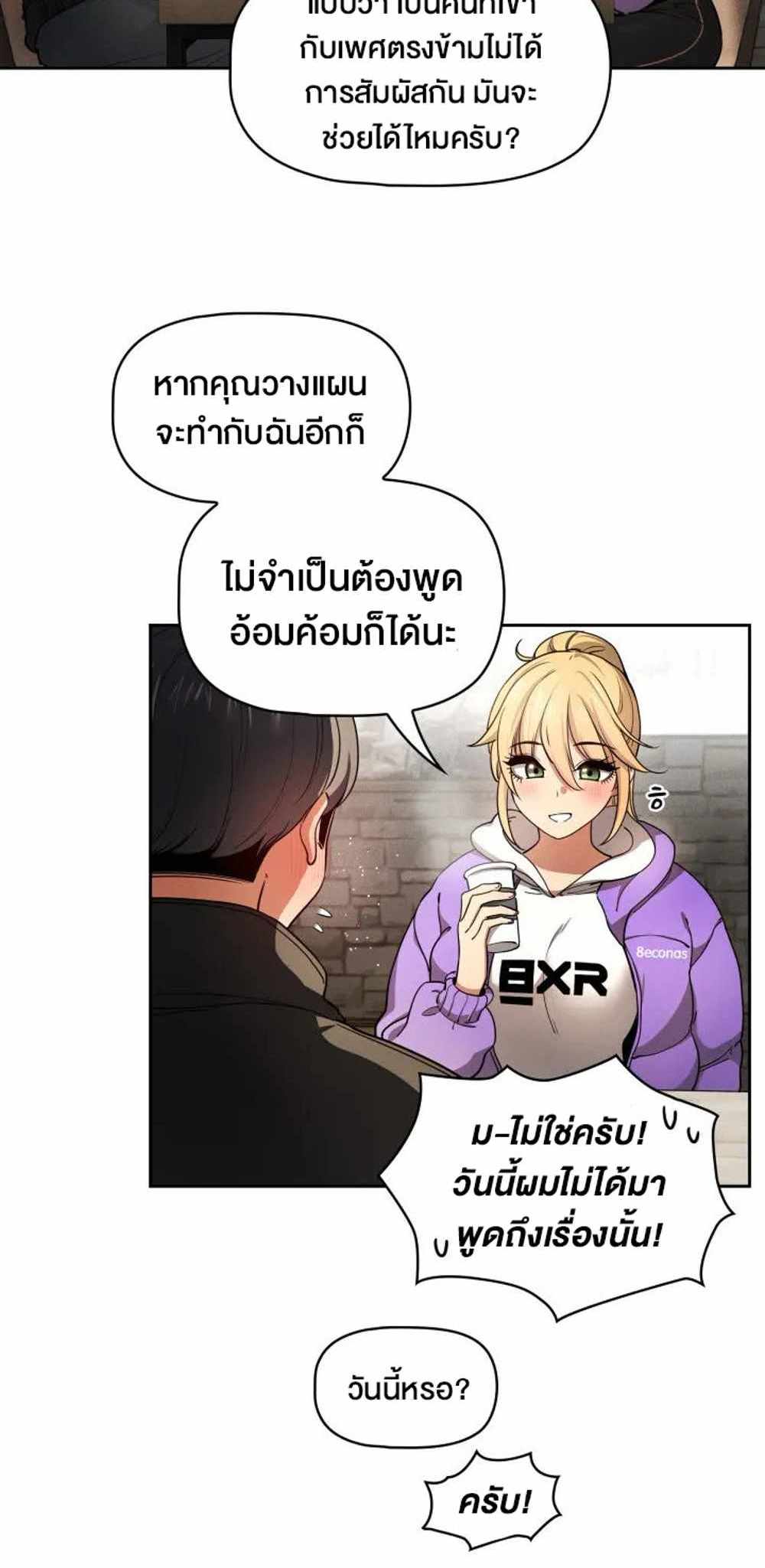 Private Tutoring in These Trying Times แปลไทย