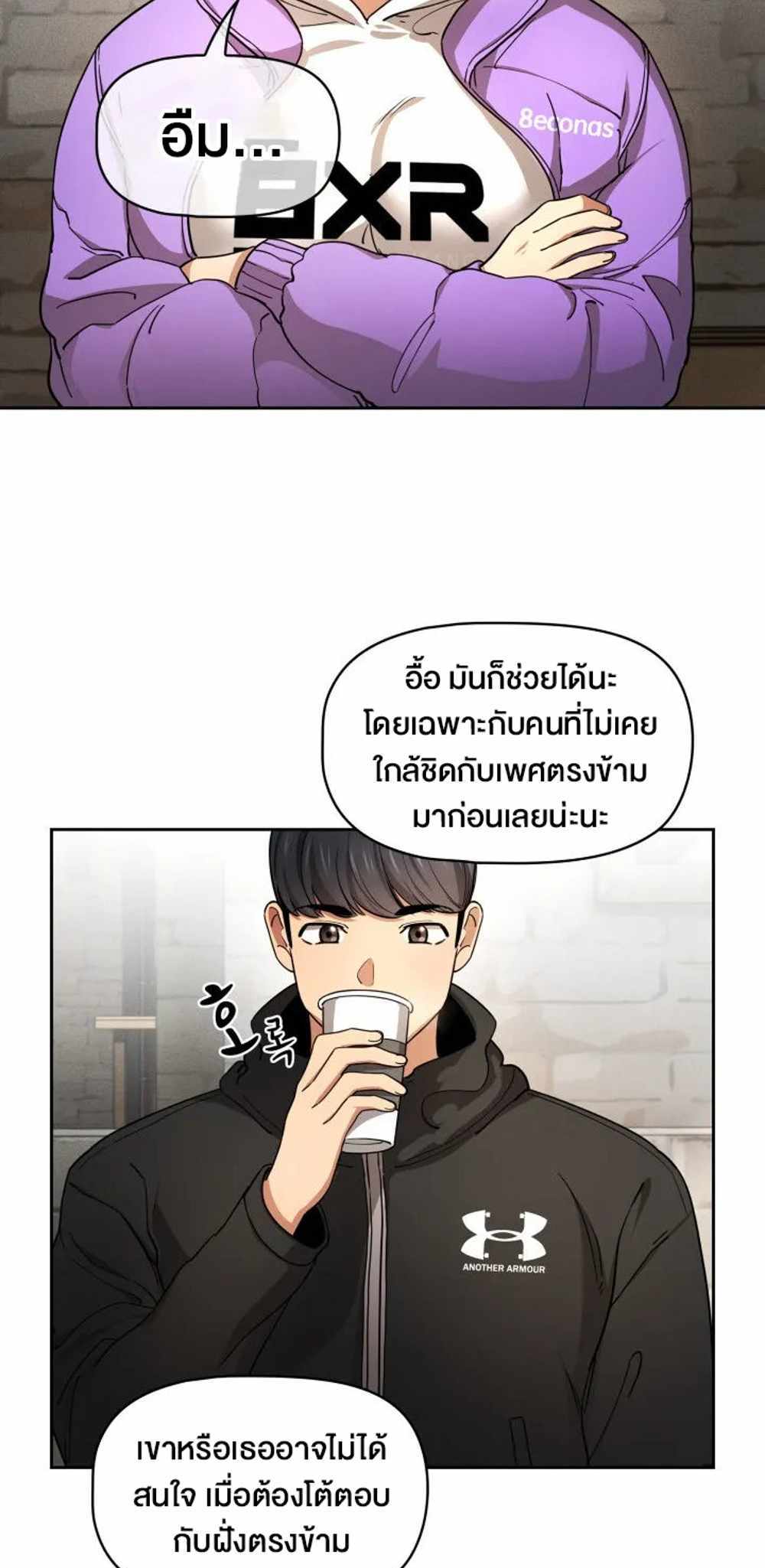 Private Tutoring in These Trying Times แปลไทย