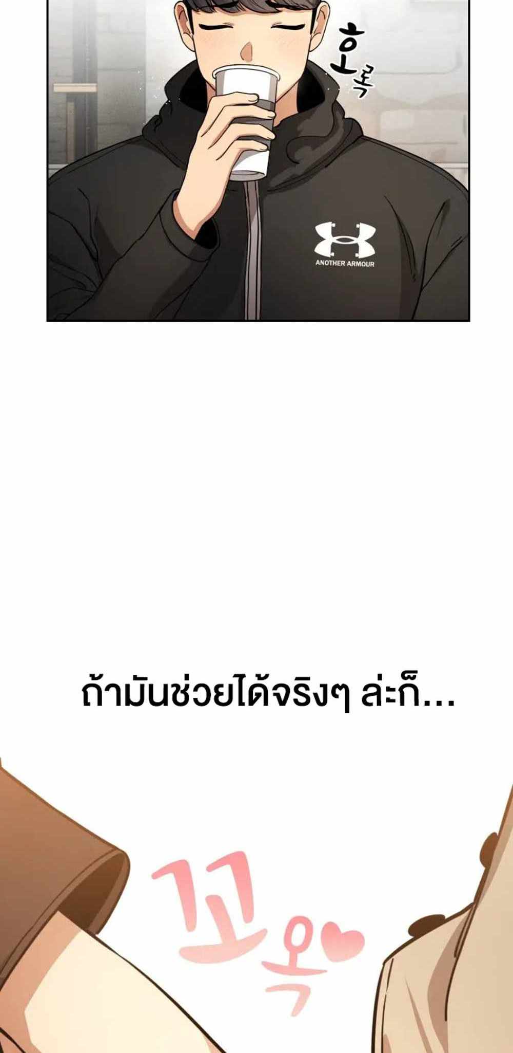 Private Tutoring in These Trying Times แปลไทย