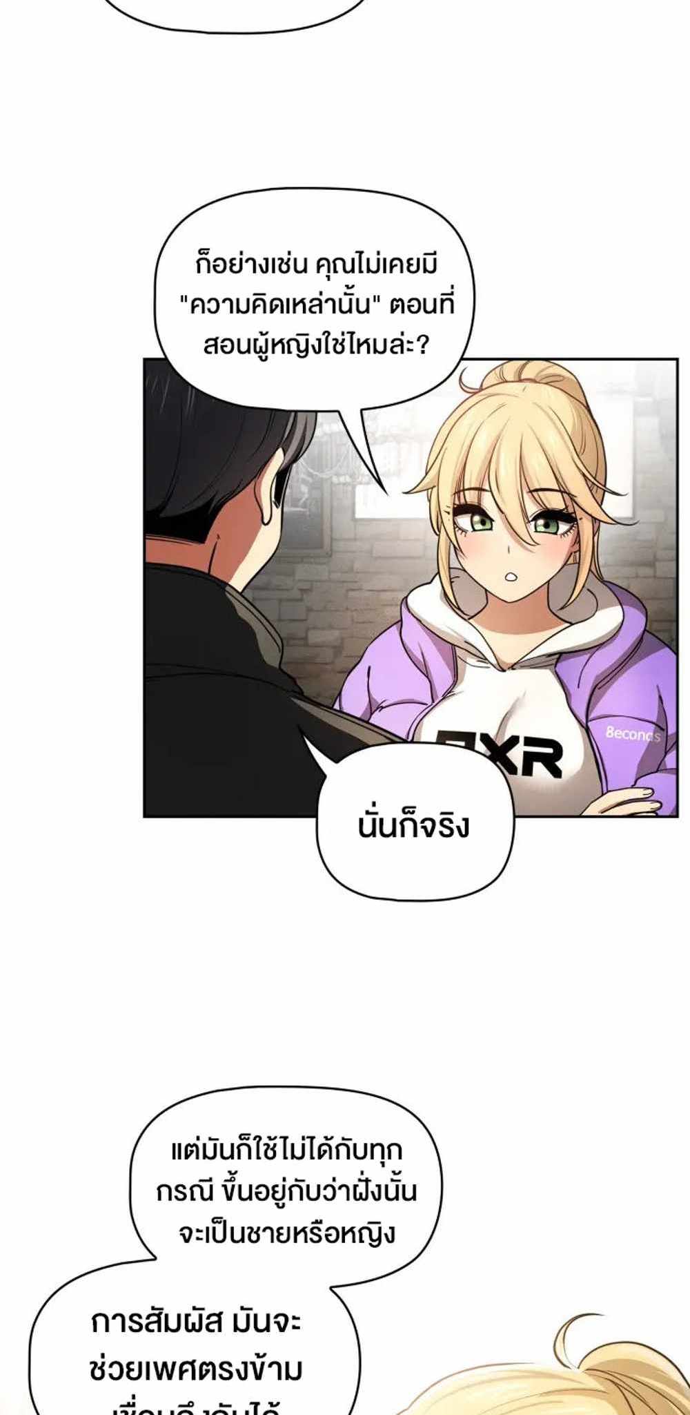 Private Tutoring in These Trying Times แปลไทย