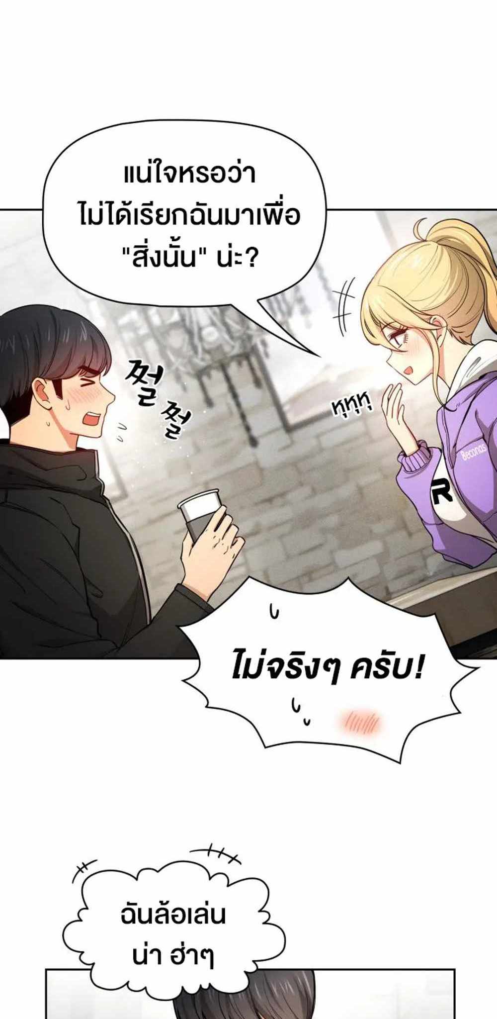 Private Tutoring in These Trying Times แปลไทย