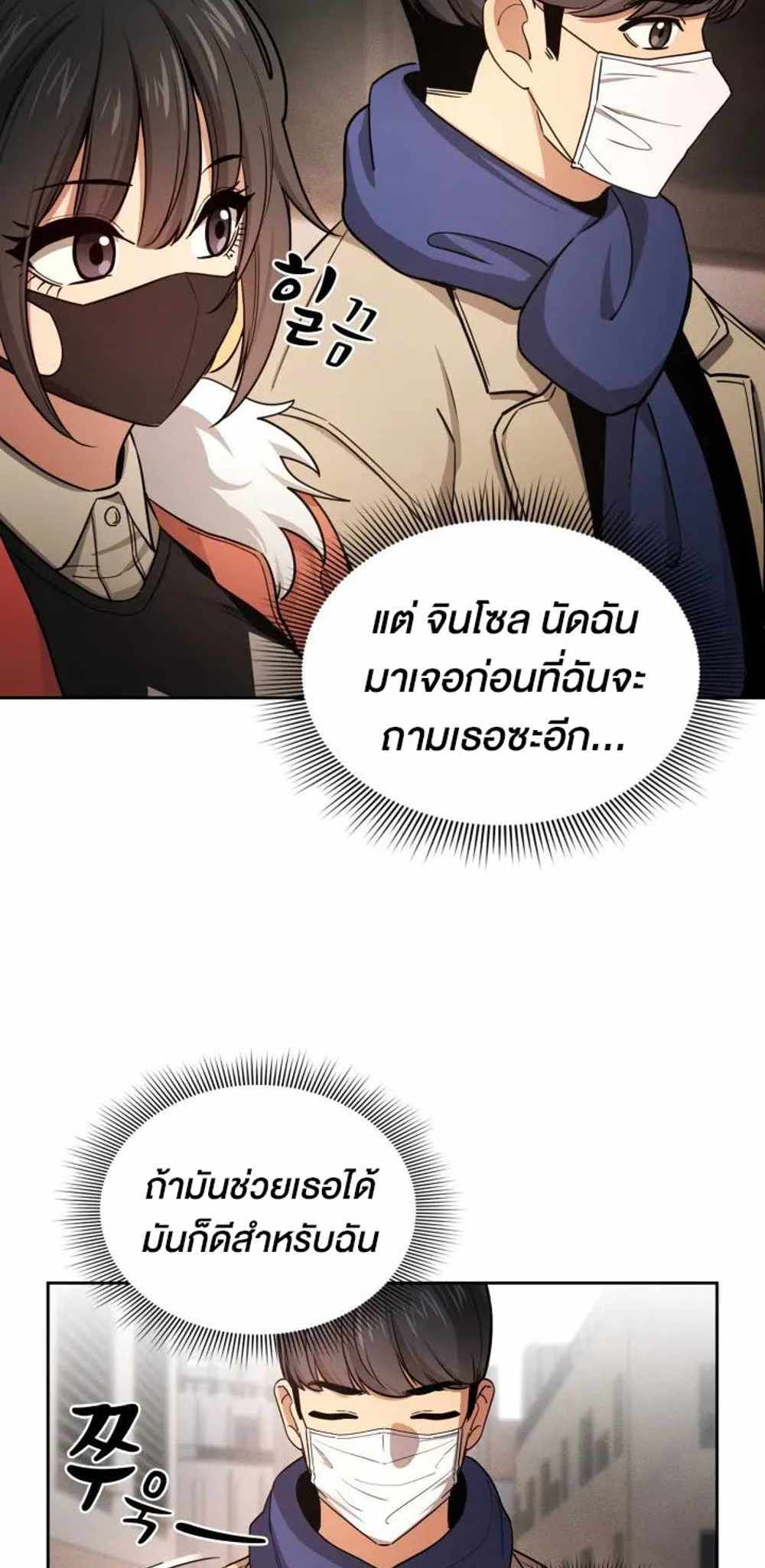 Private Tutoring in These Trying Times แปลไทย