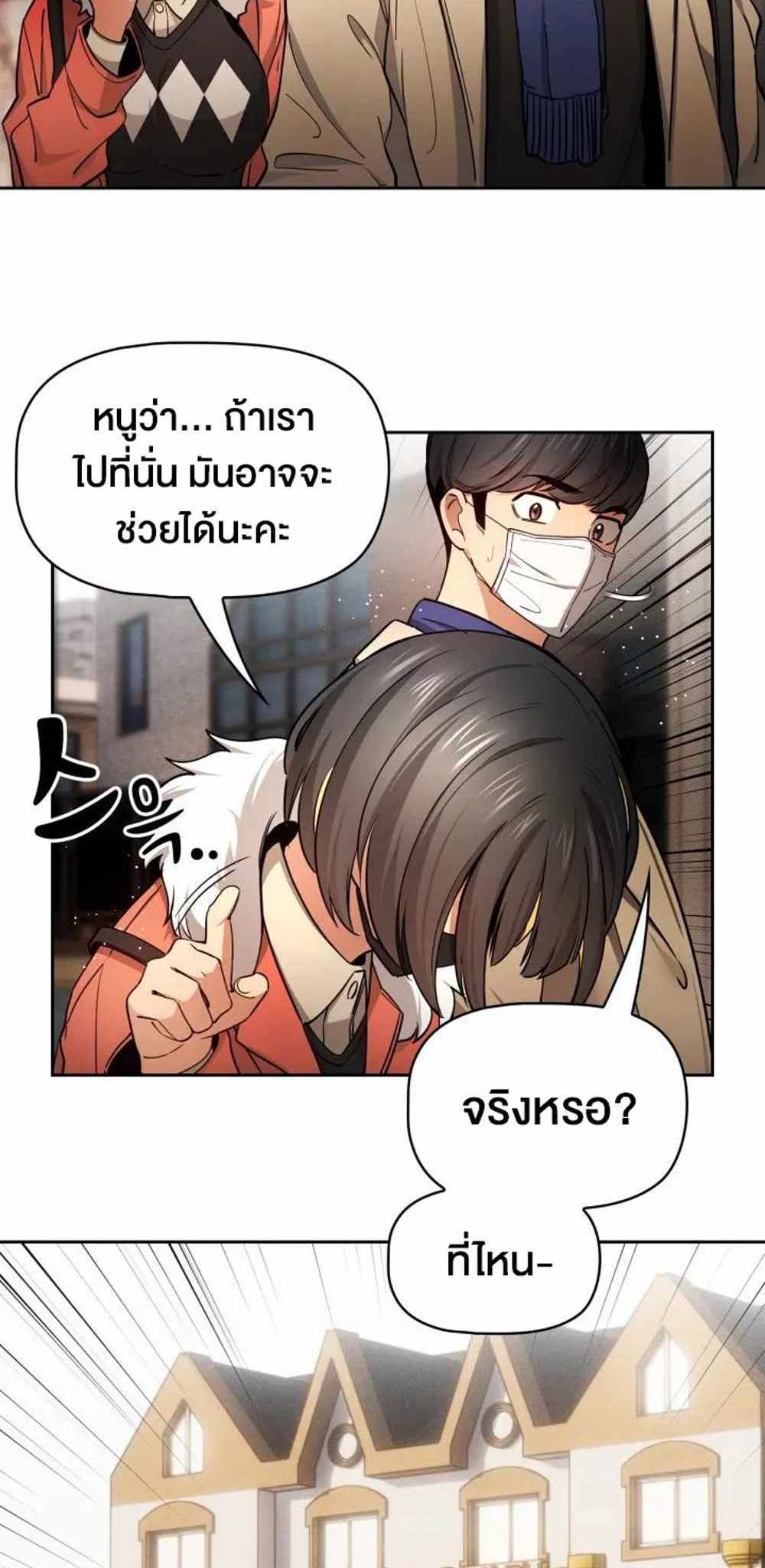 Private Tutoring in These Trying Times แปลไทย