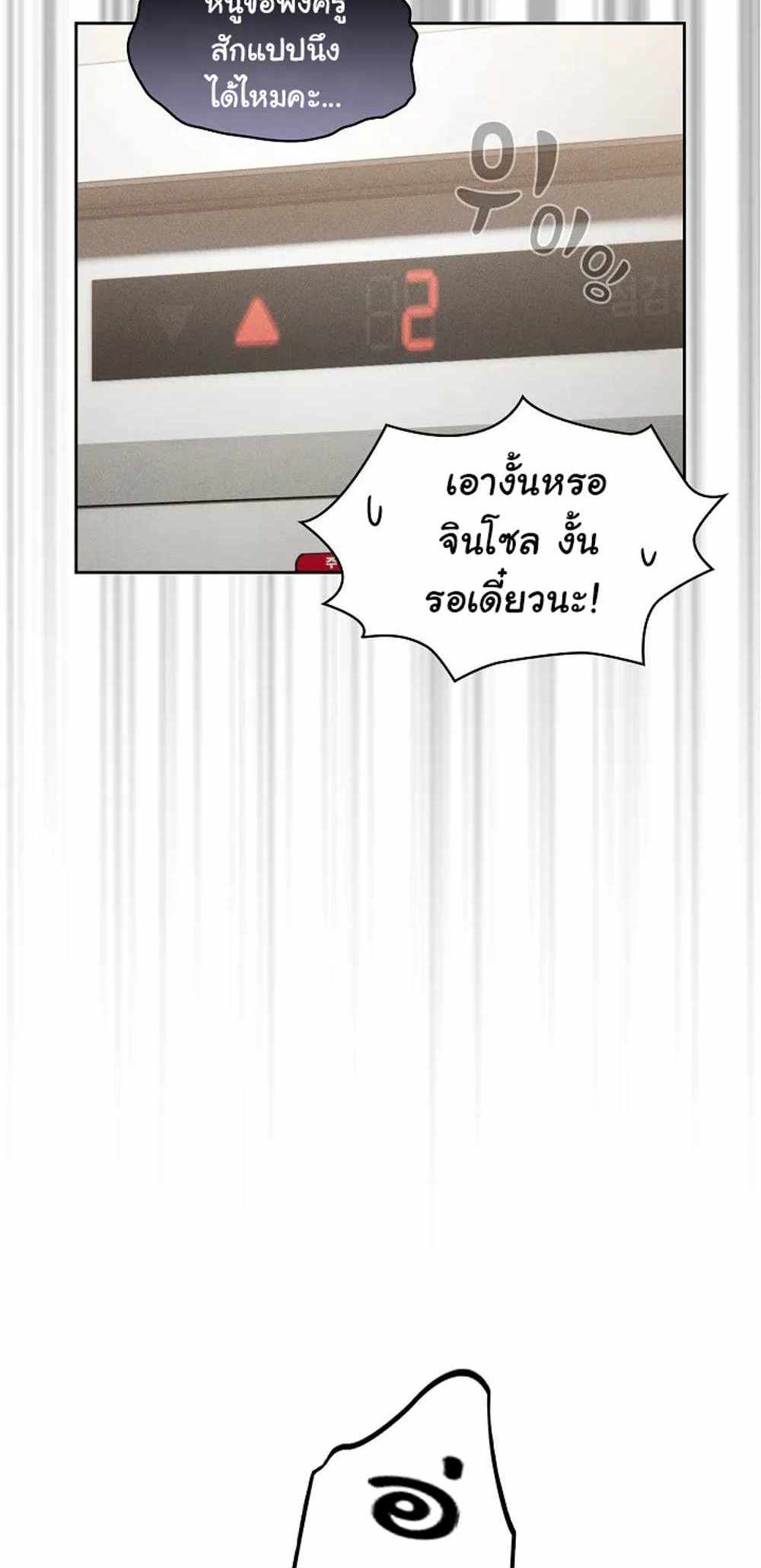 Private Tutoring in These Trying Times แปลไทย