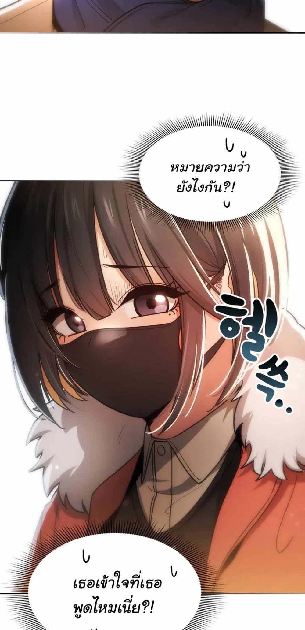 Private Tutoring in These Trying Times แปลไทย