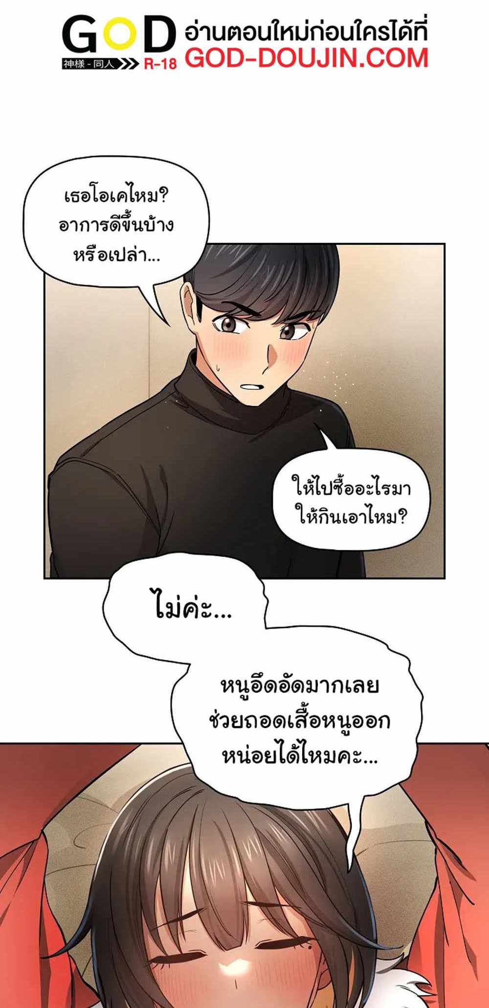 Private Tutoring in These Trying Times แปลไทย