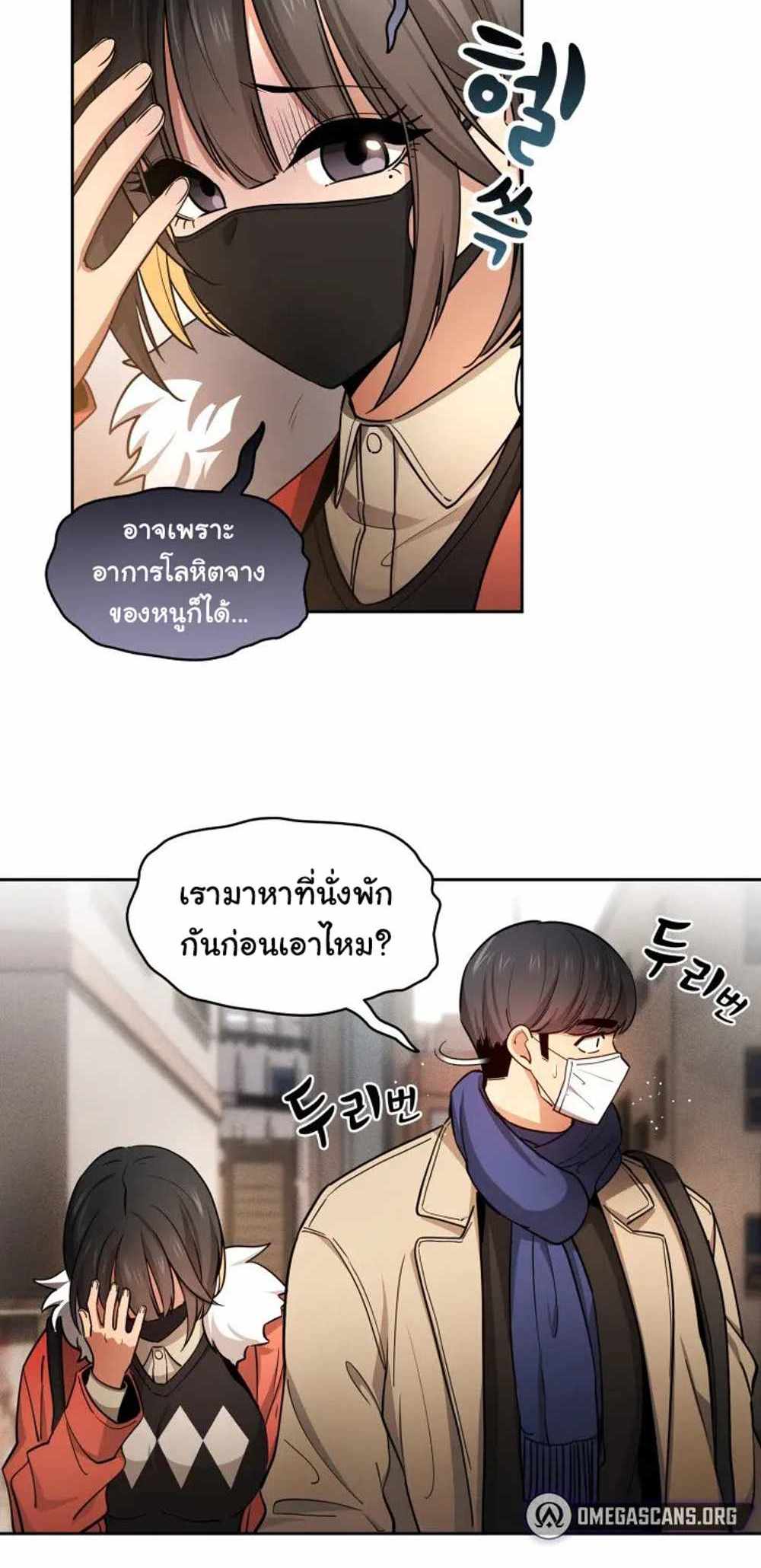 Private Tutoring in These Trying Times แปลไทย