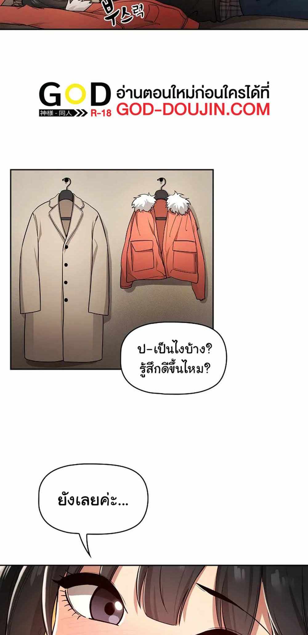 Private Tutoring in These Trying Times แปลไทย