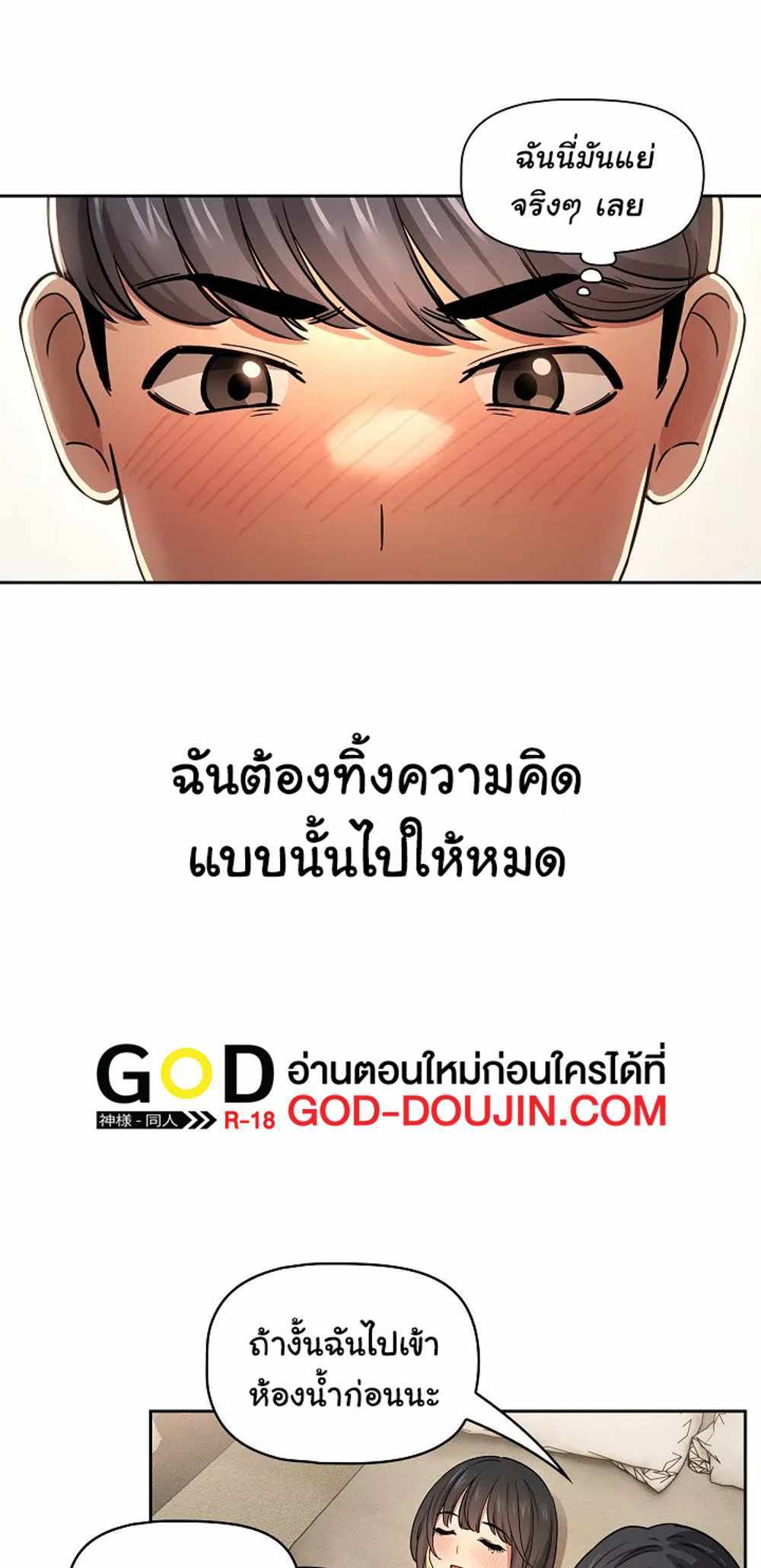 Private Tutoring in These Trying Times แปลไทย