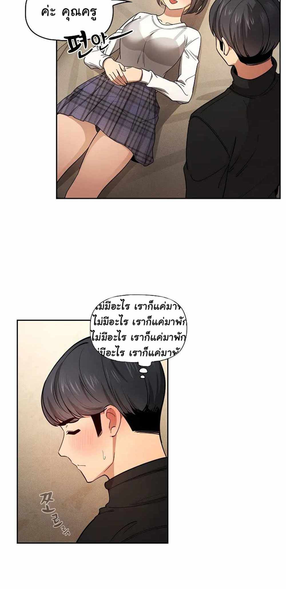 Private Tutoring in These Trying Times แปลไทย