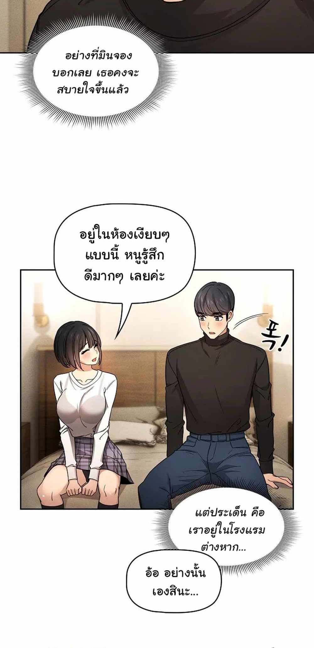 Private Tutoring in These Trying Times แปลไทย