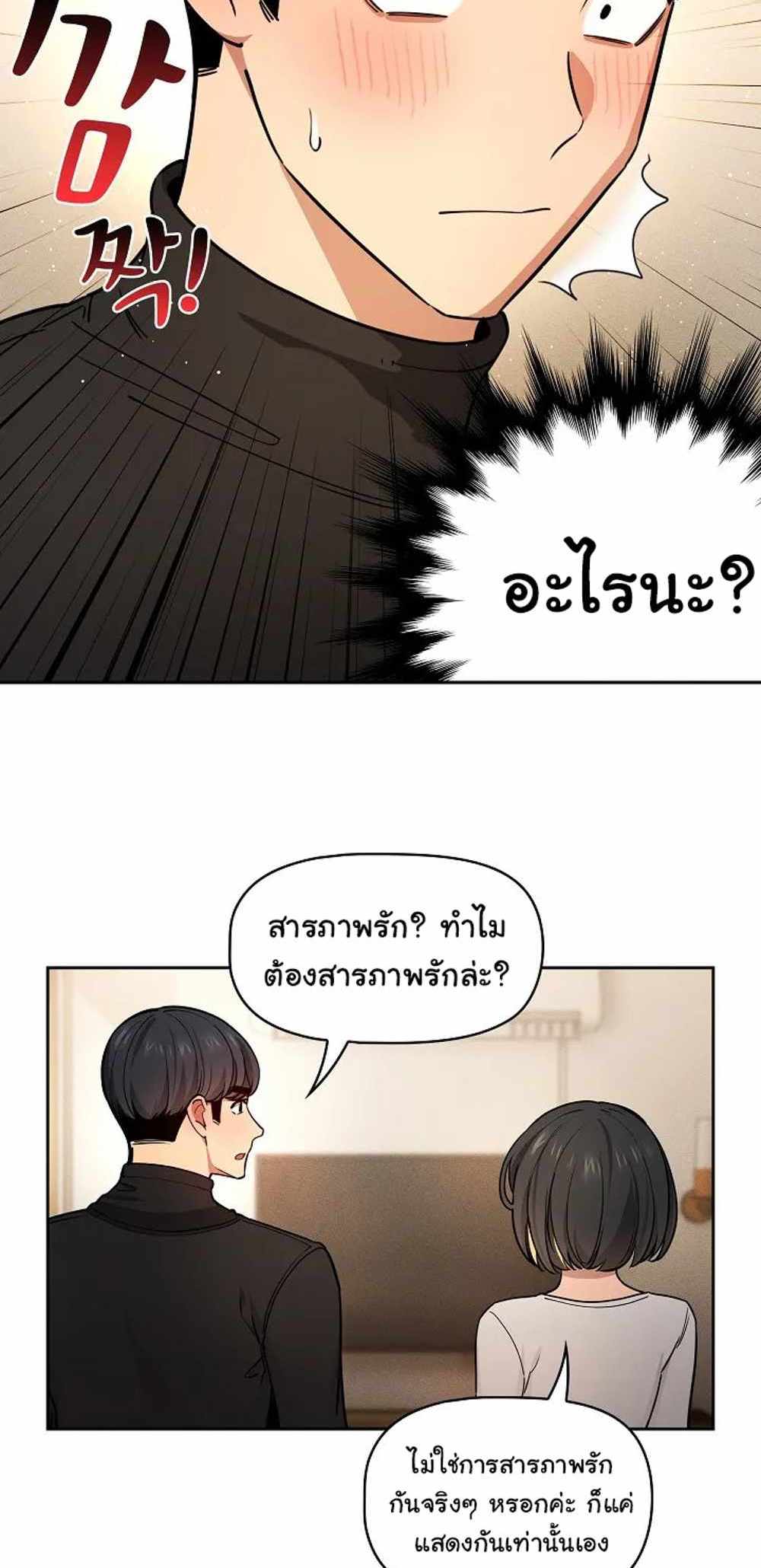 Private Tutoring in These Trying Times แปลไทย