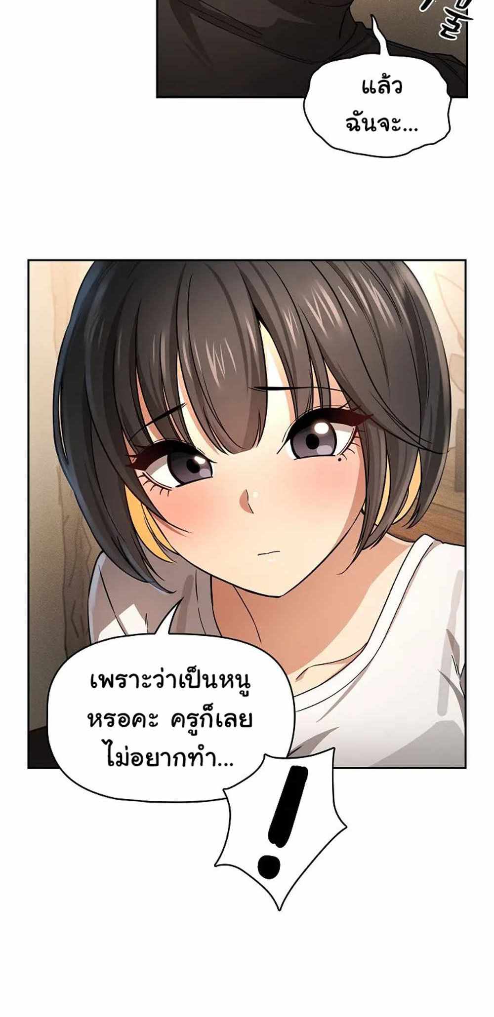 Private Tutoring in These Trying Times แปลไทย