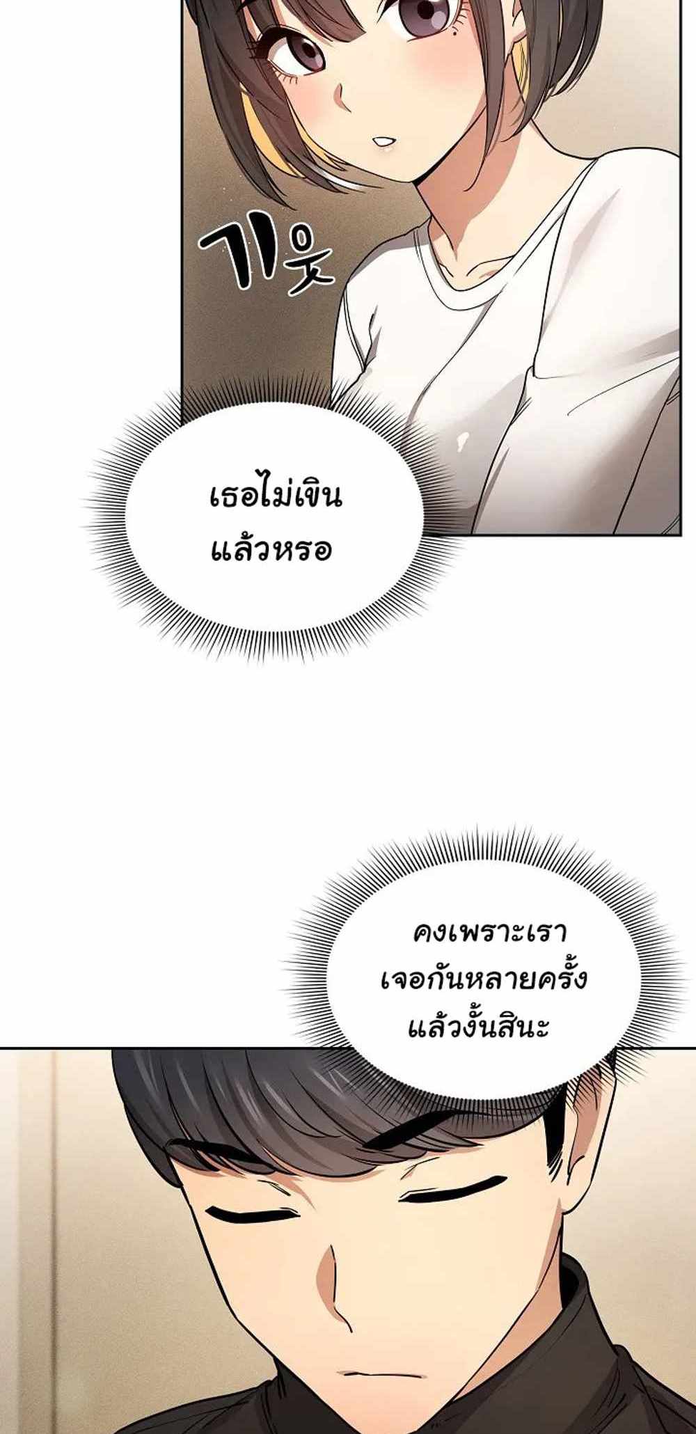 Private Tutoring in These Trying Times แปลไทย