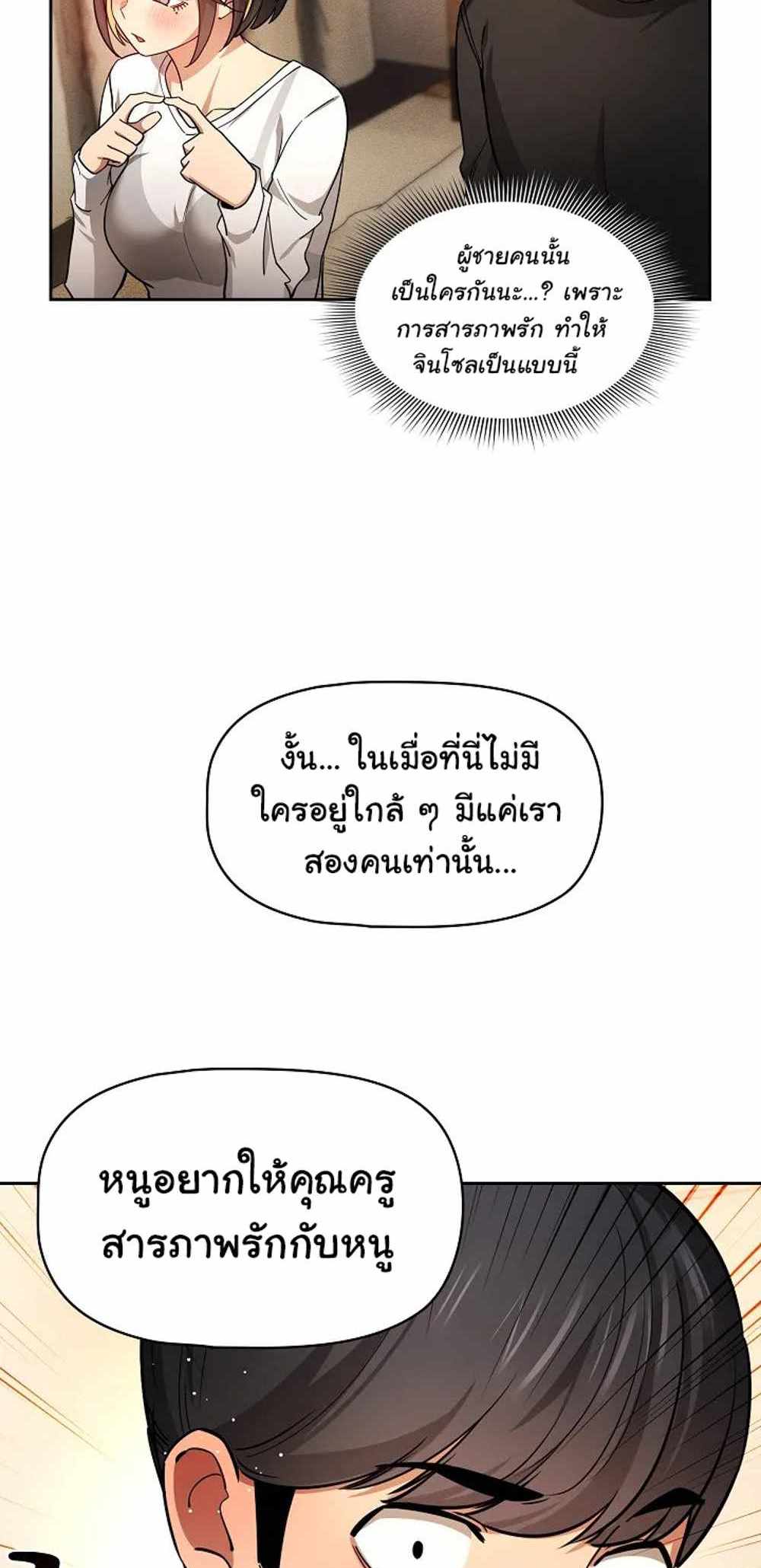 Private Tutoring in These Trying Times แปลไทย