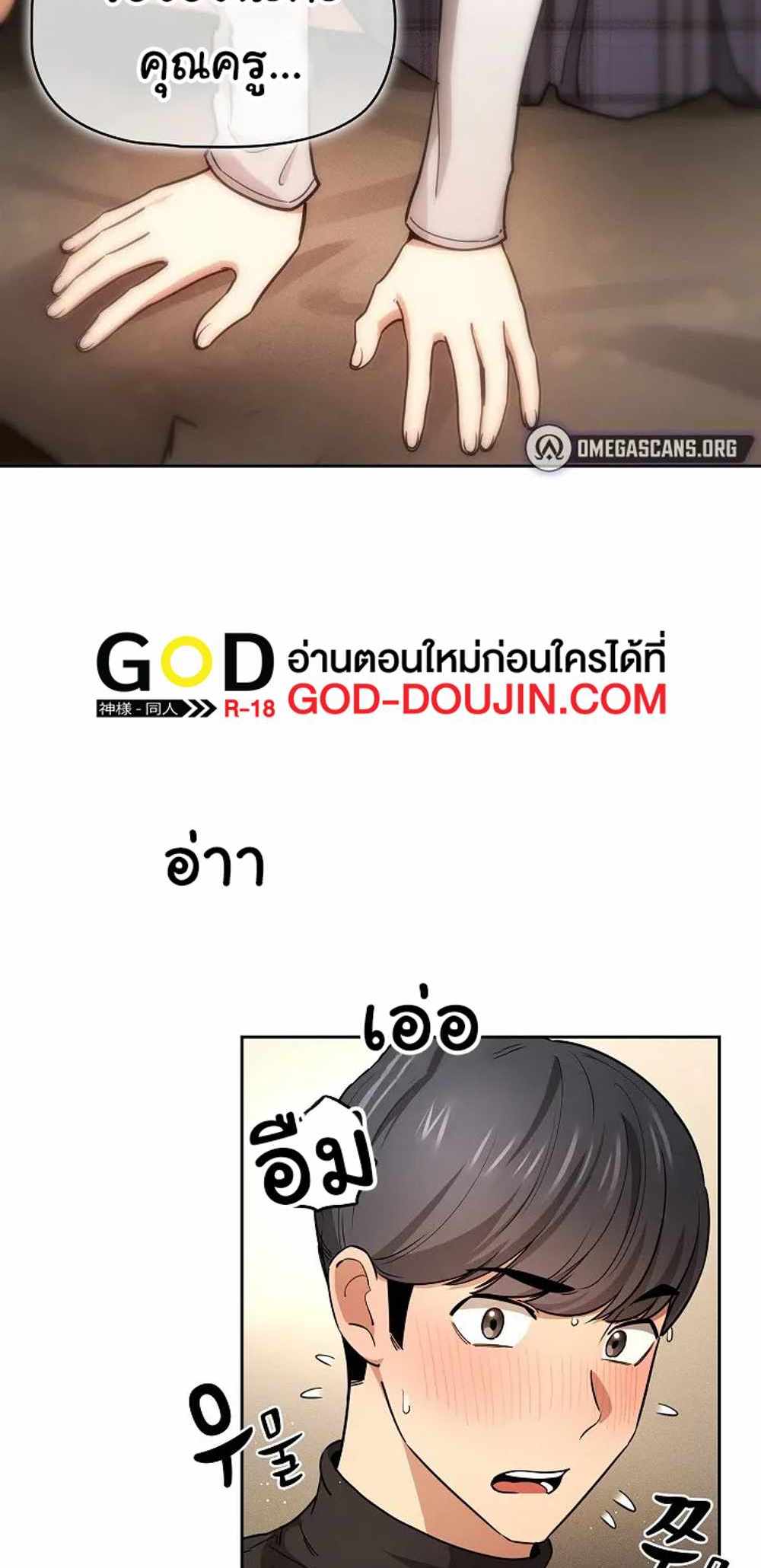 Private Tutoring in These Trying Times แปลไทย