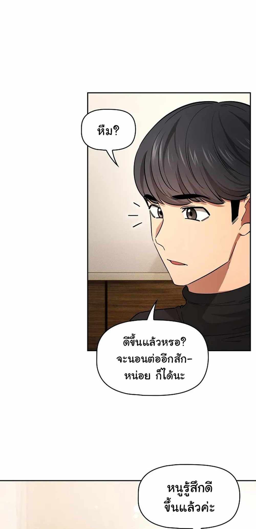 Private Tutoring in These Trying Times แปลไทย