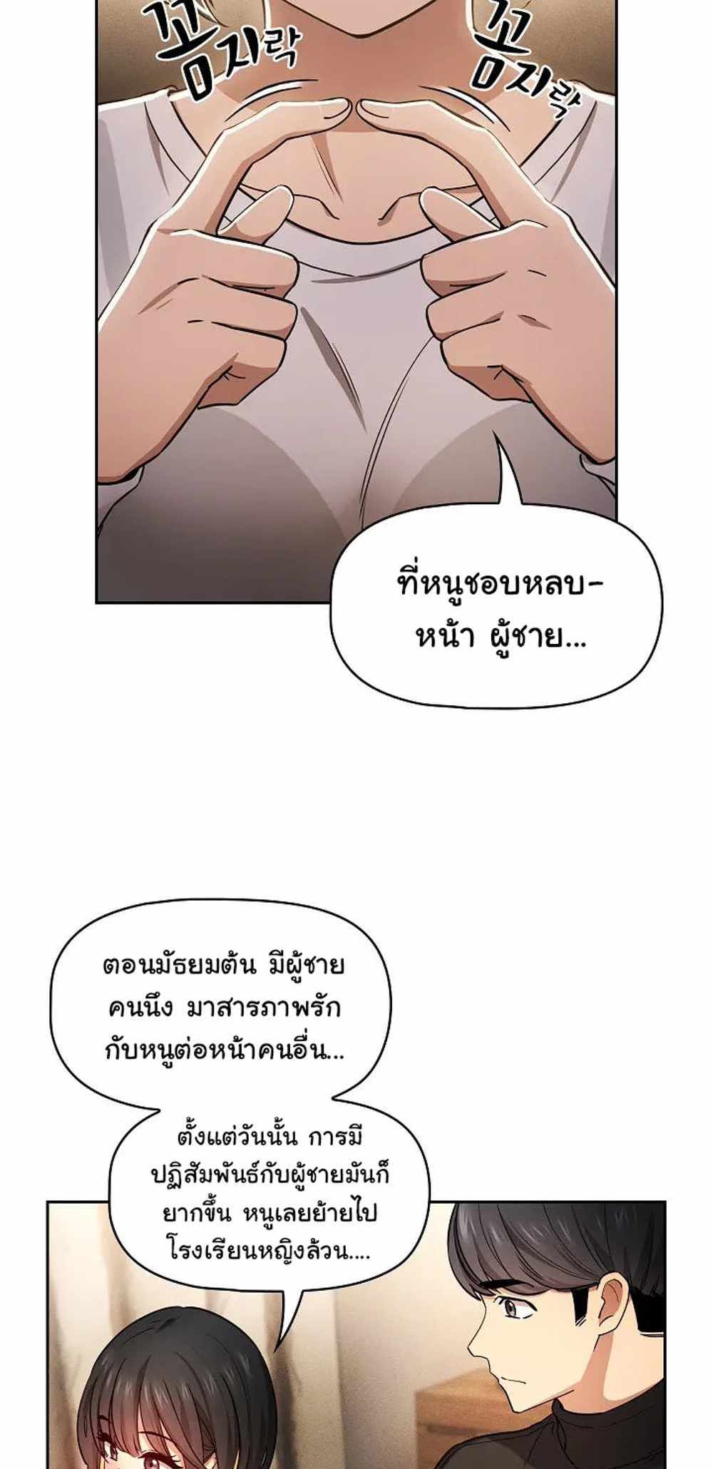 Private Tutoring in These Trying Times แปลไทย