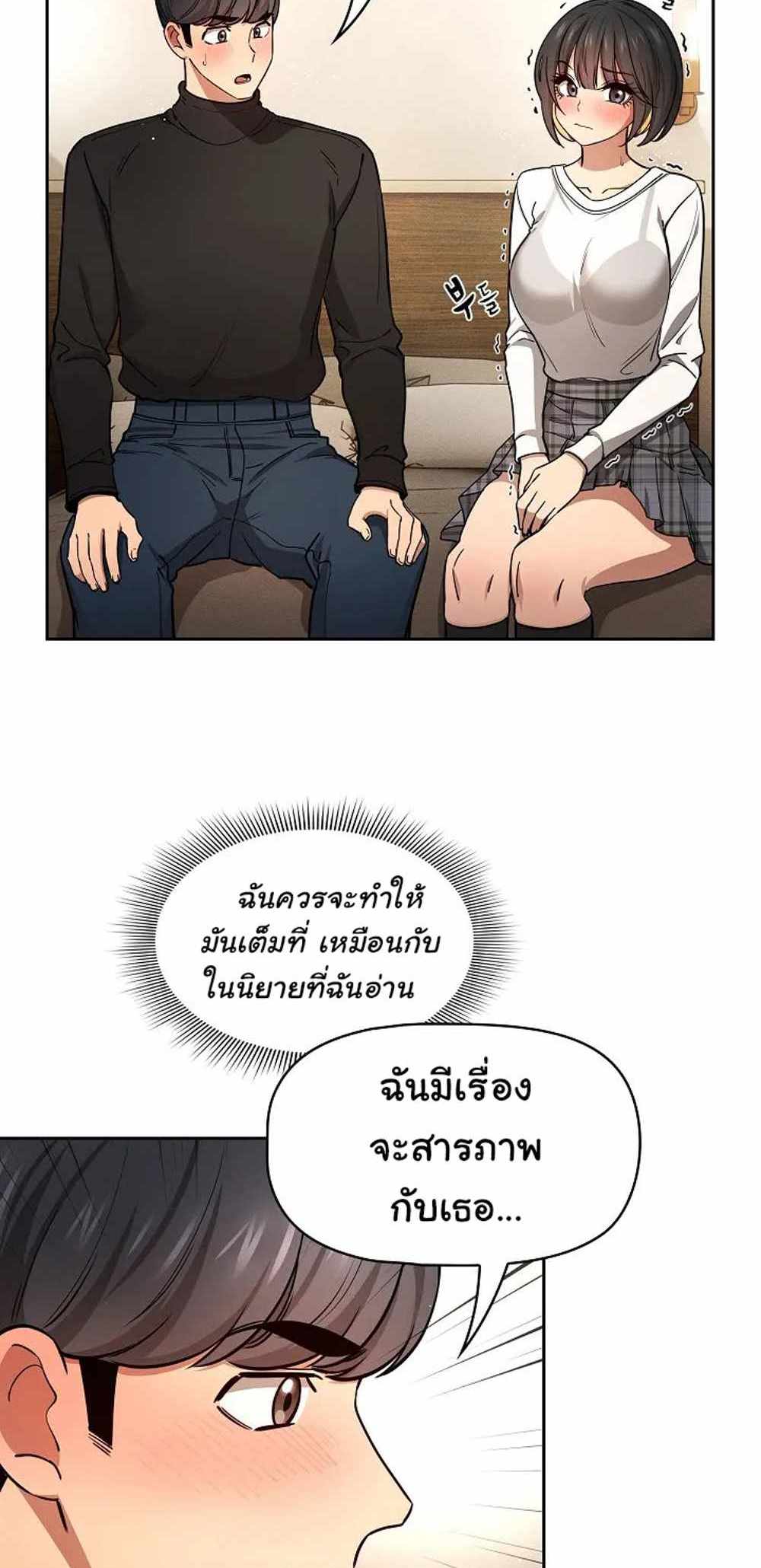 Private Tutoring in These Trying Times แปลไทย