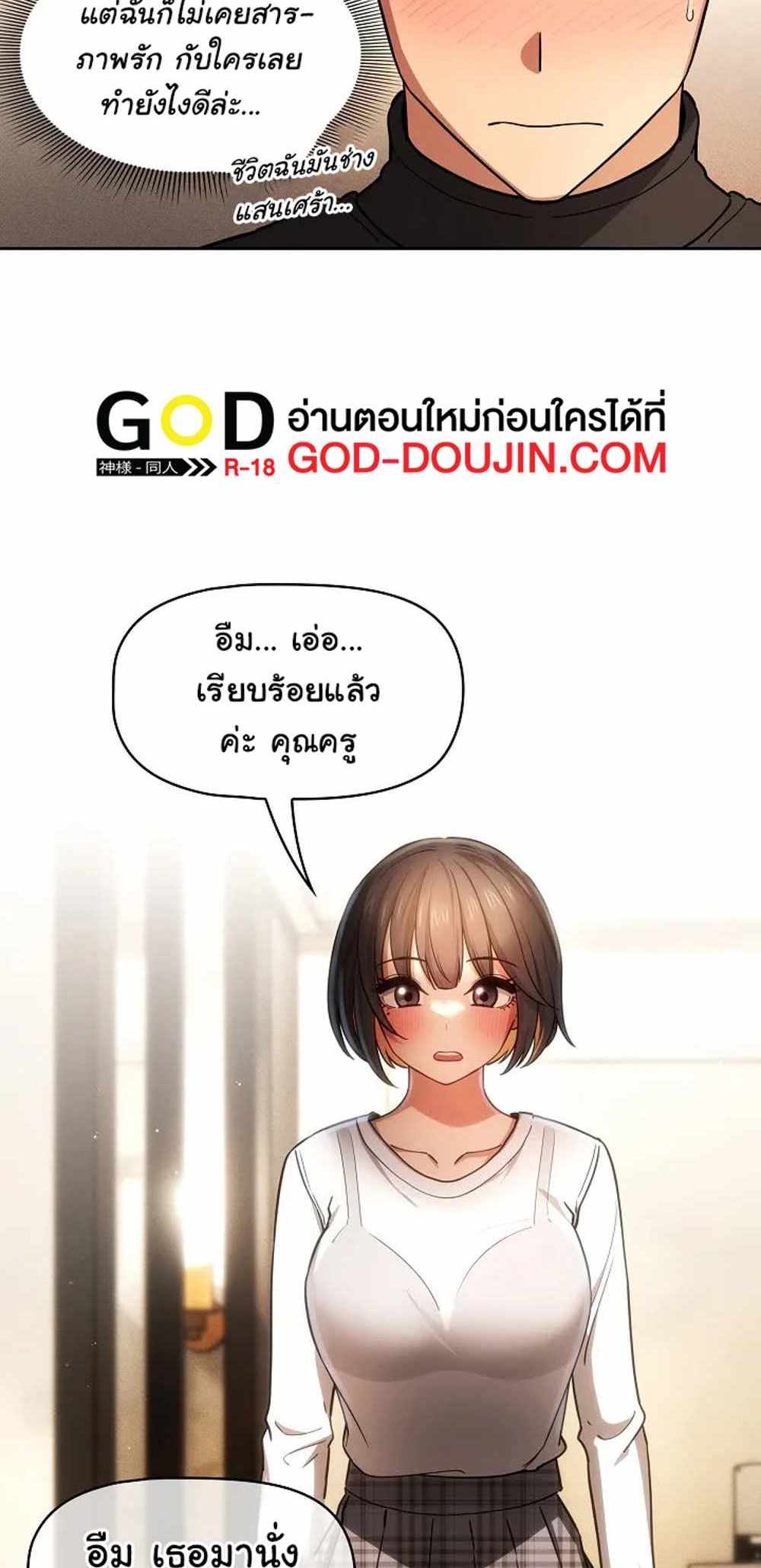 Private Tutoring in These Trying Times แปลไทย