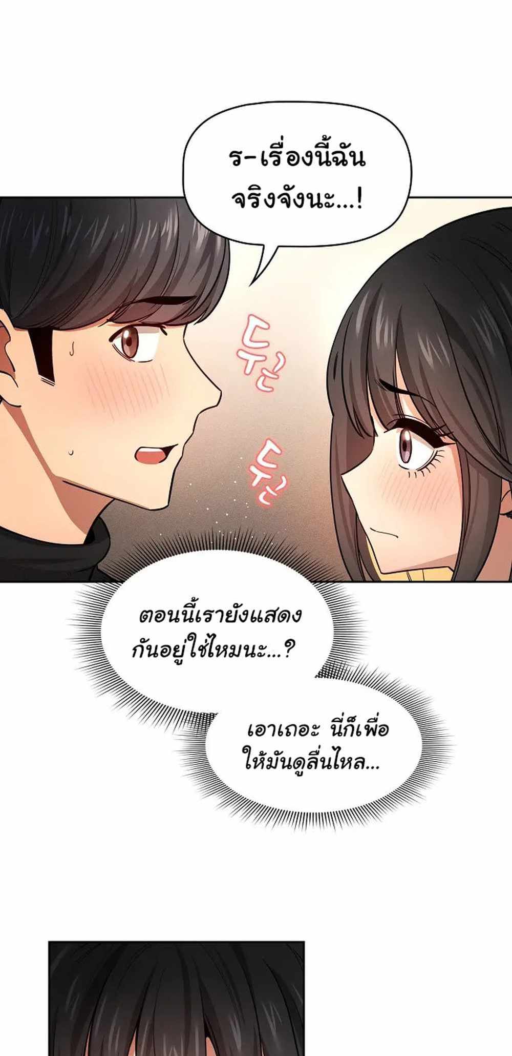 Private Tutoring in These Trying Times แปลไทย